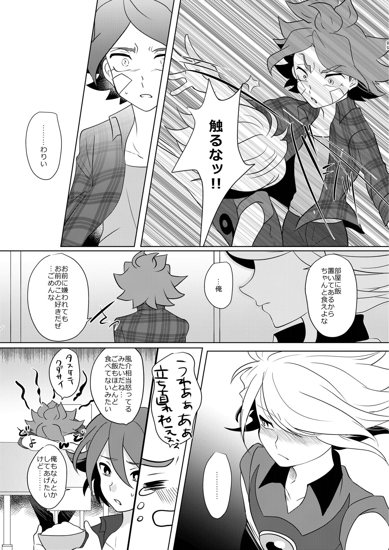 Watashi no Shiranai Kimi o Shiritai page 10 full