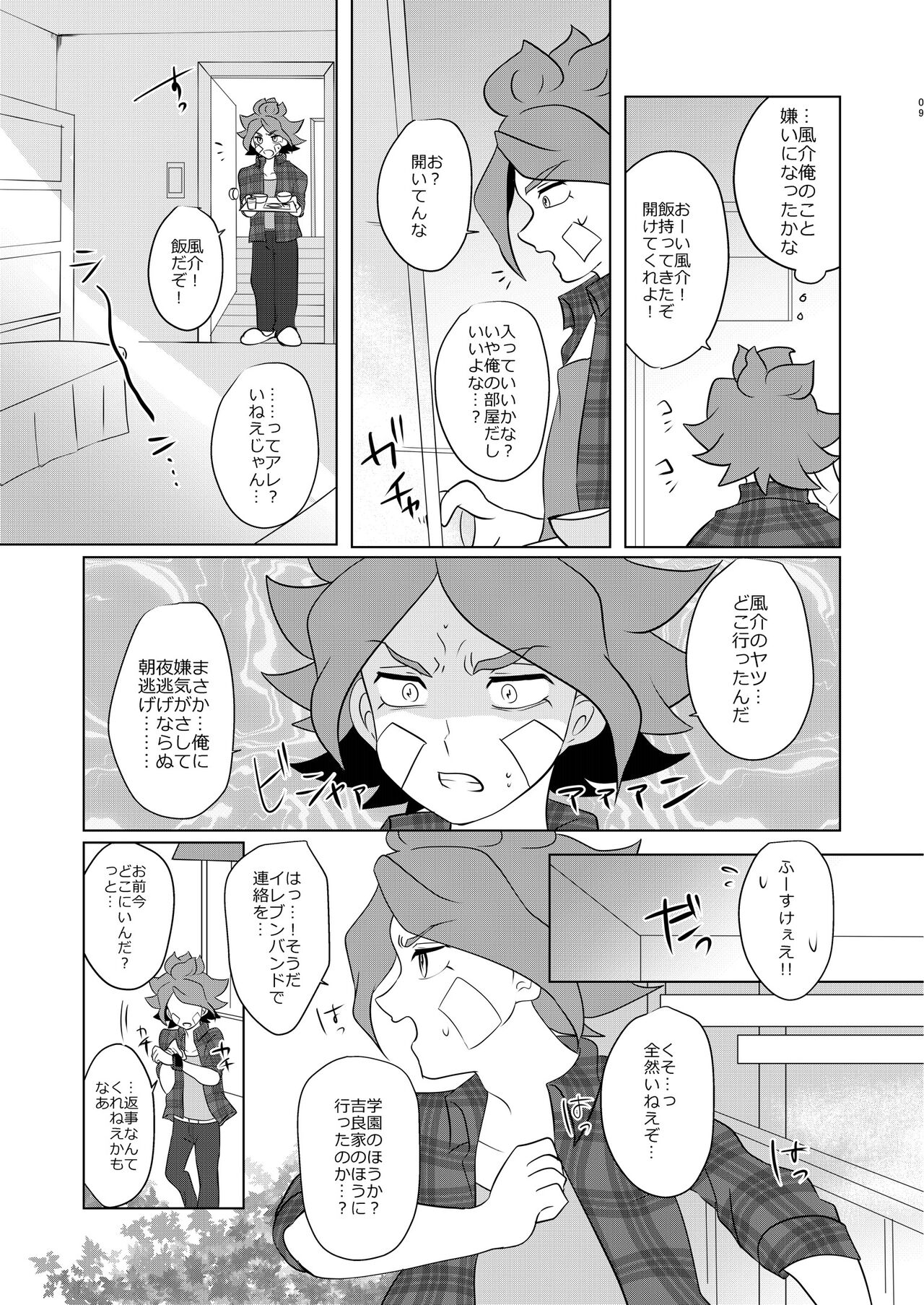 Watashi no Shiranai Kimi o Shiritai page 8 full