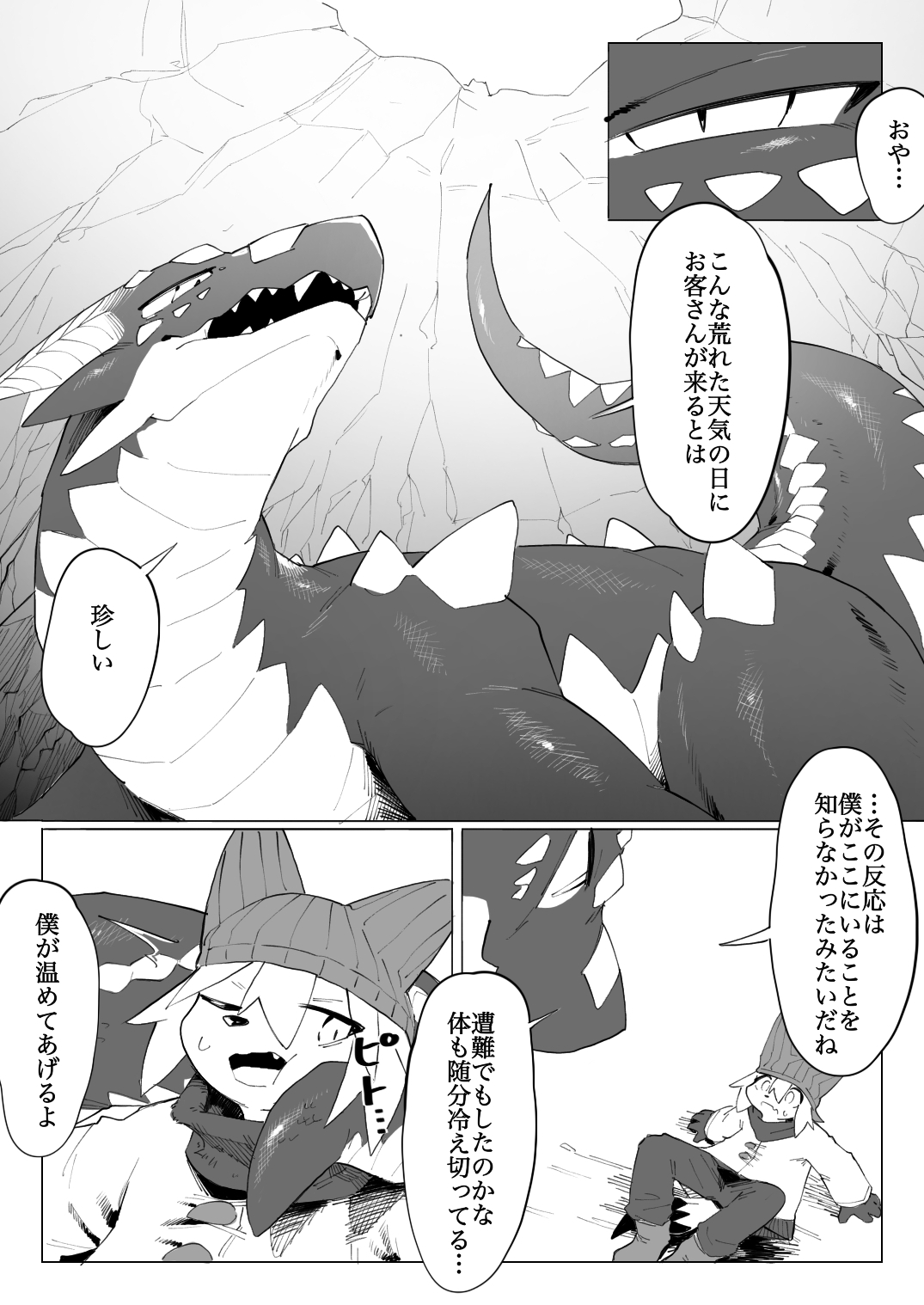 Sounan Kemo to Dragon page 4 full