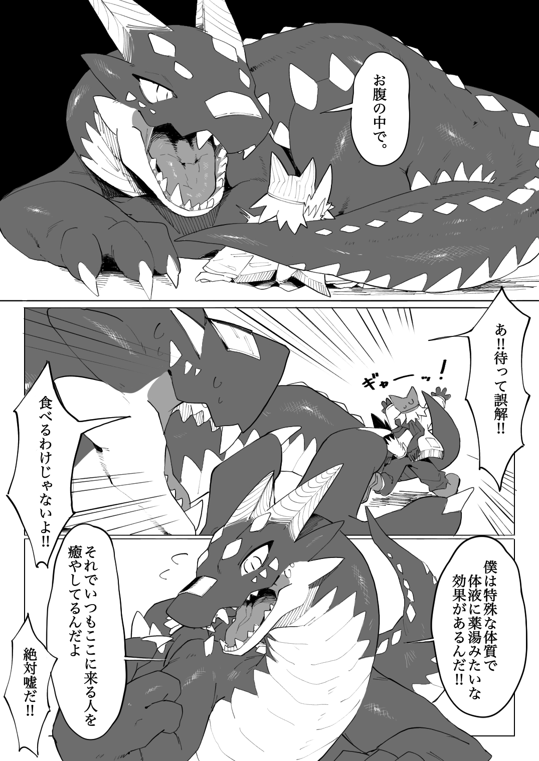 Sounan Kemo to Dragon page 5 full