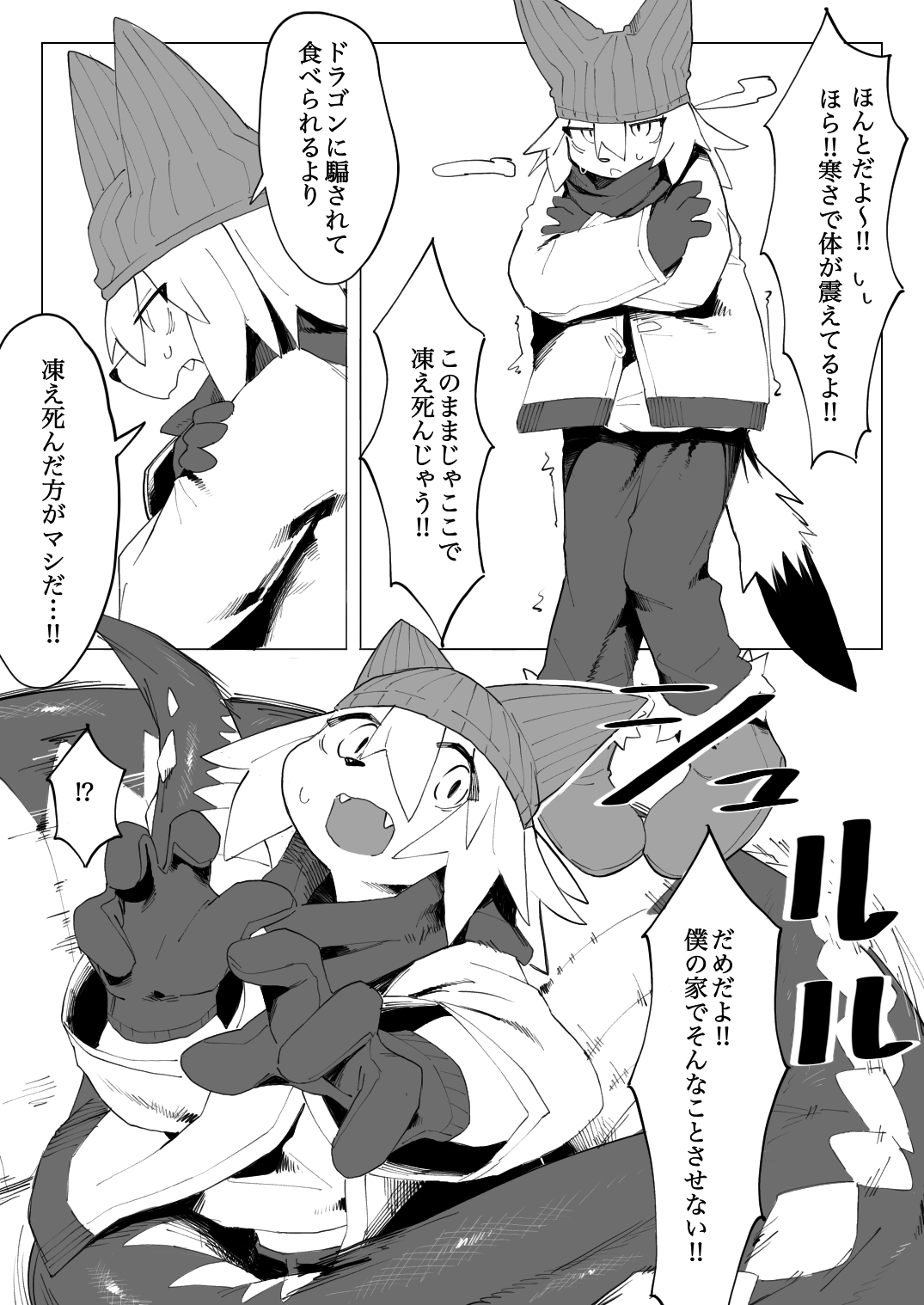 Sounan Kemo to Dragon page 6 full