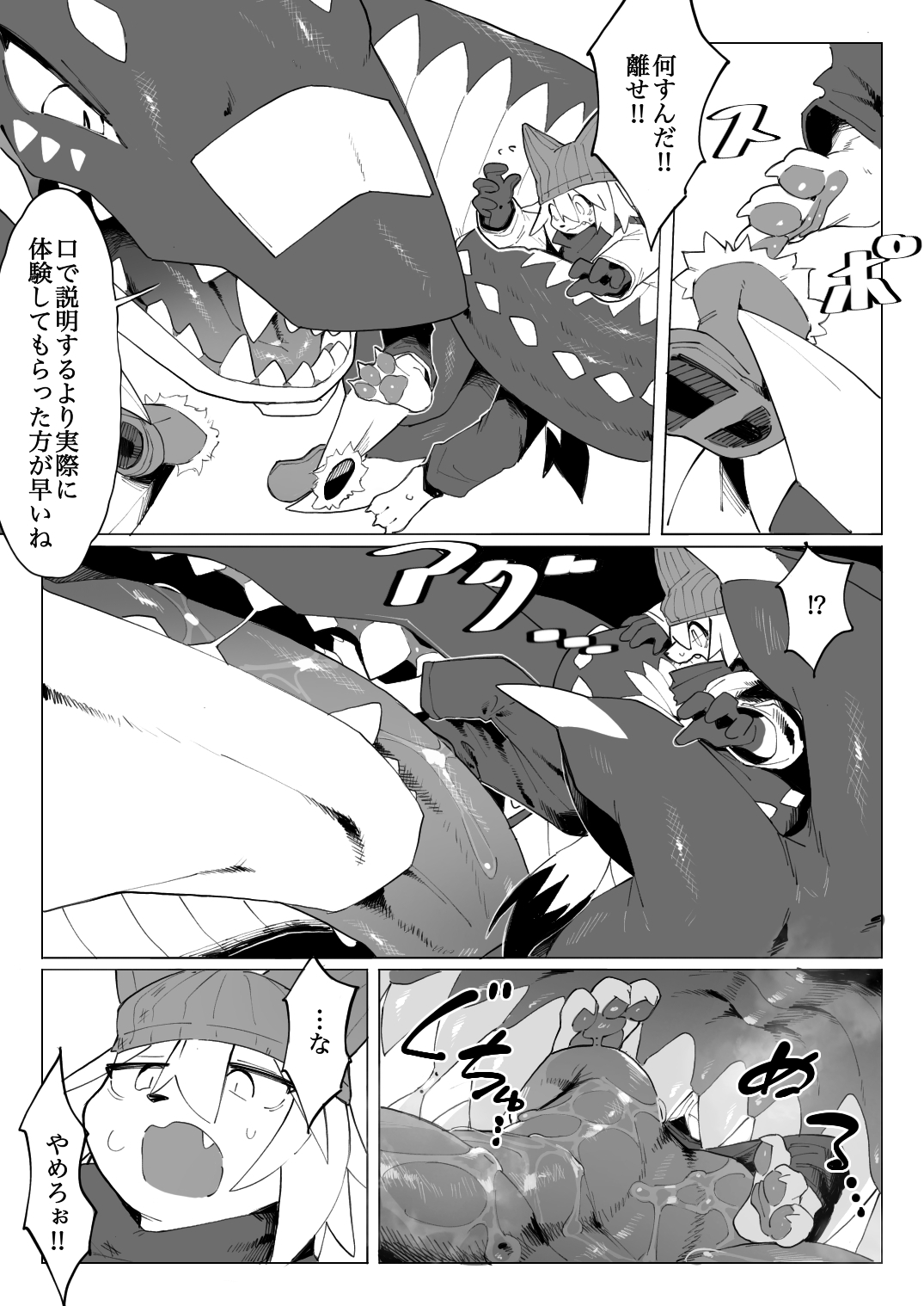 Sounan Kemo to Dragon page 7 full