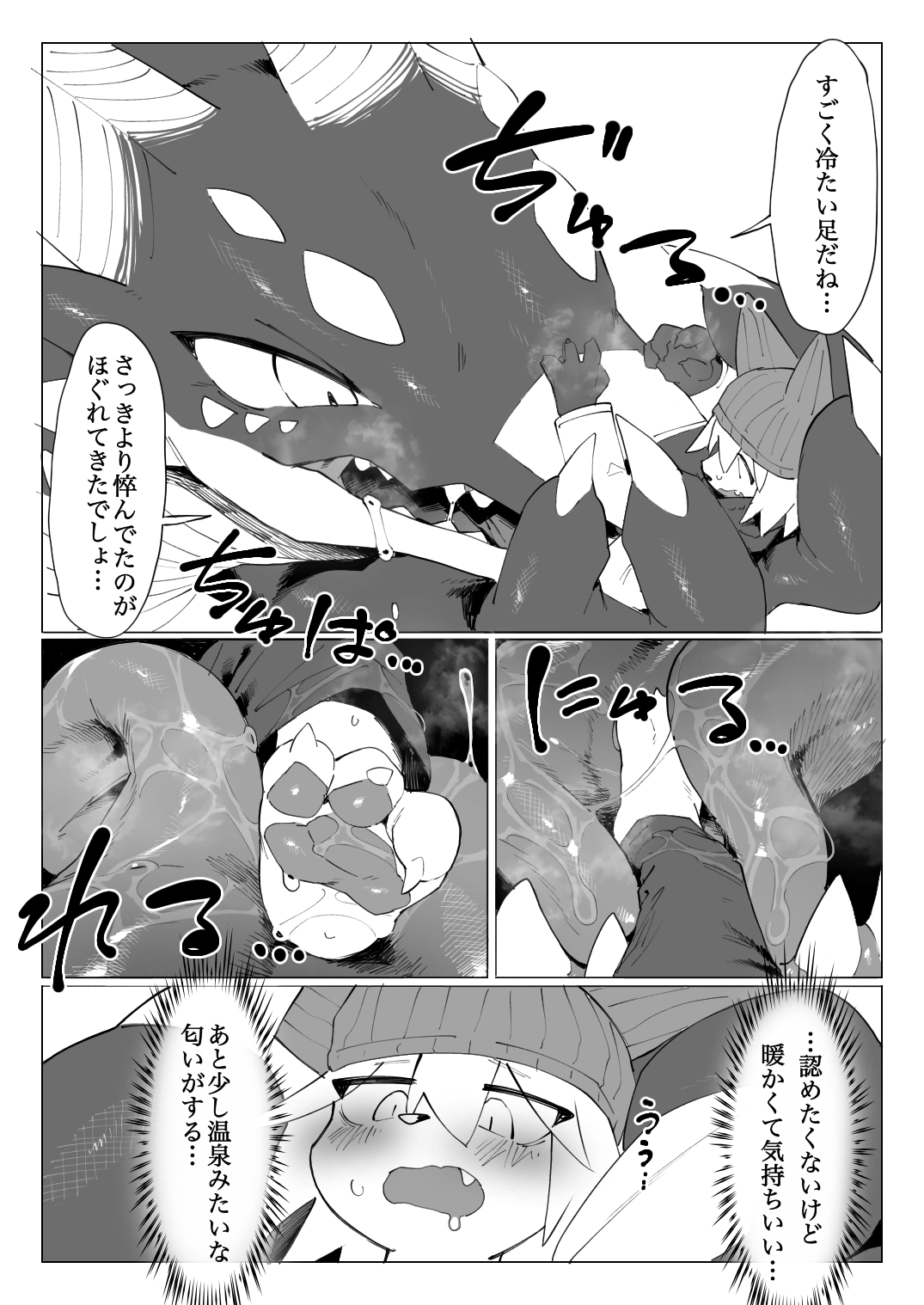 Sounan Kemo to Dragon page 8 full