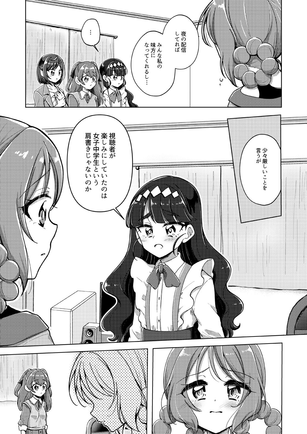 Ura Haishin ga Bare mashita page 10 full