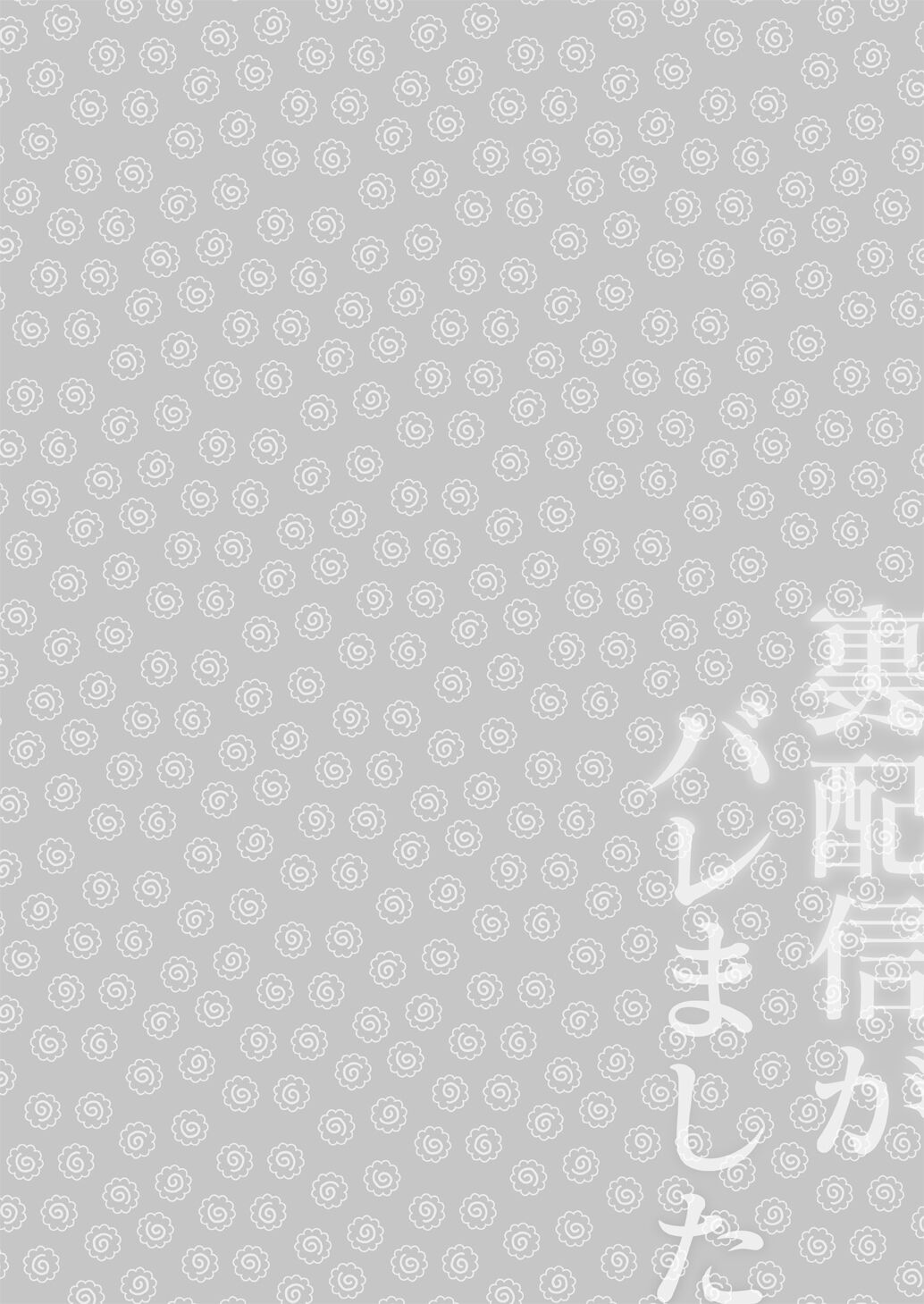 Ura Haishin ga Bare mashita page 3 full