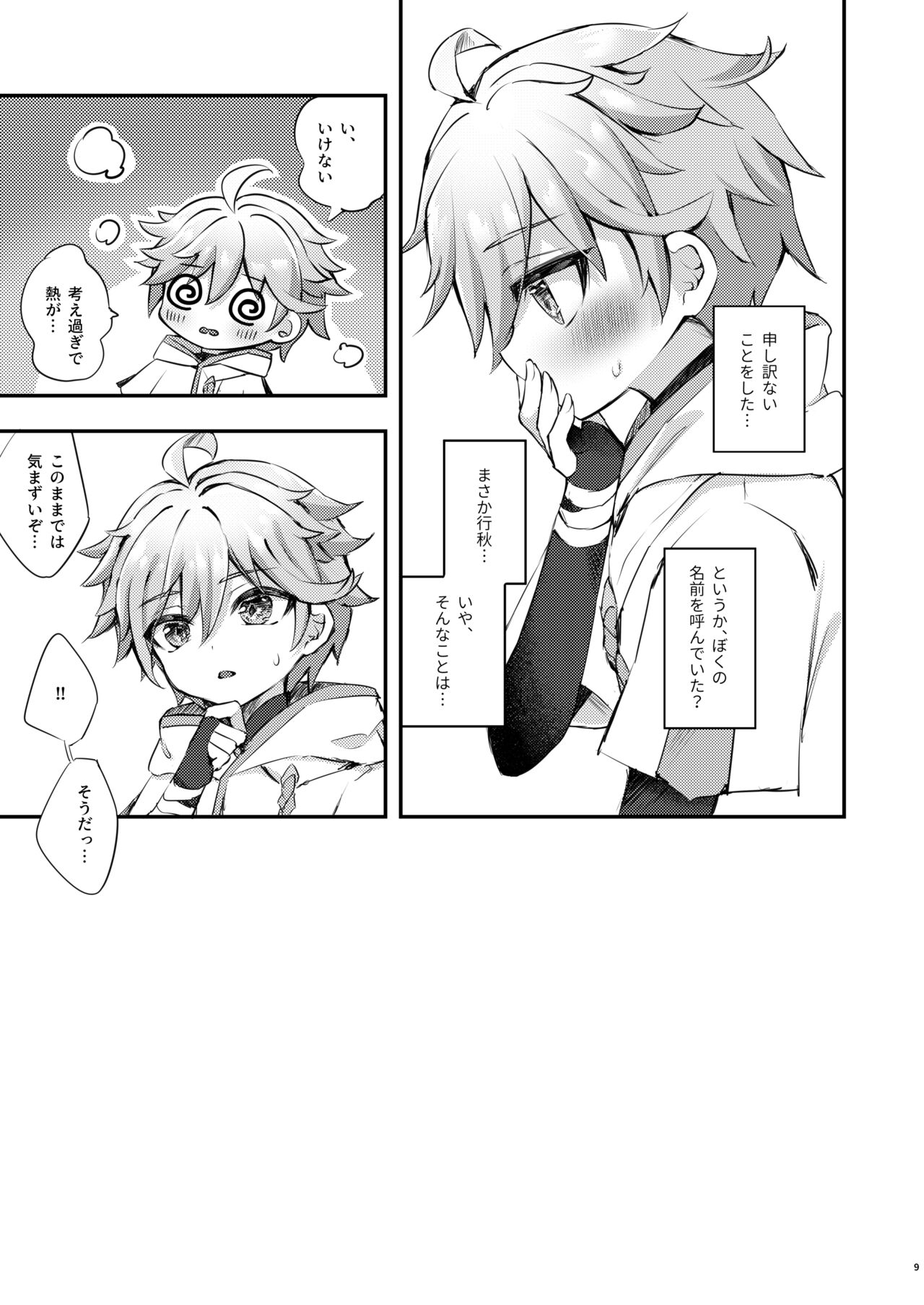 Kimi no Taion o Shiritai page 10 full