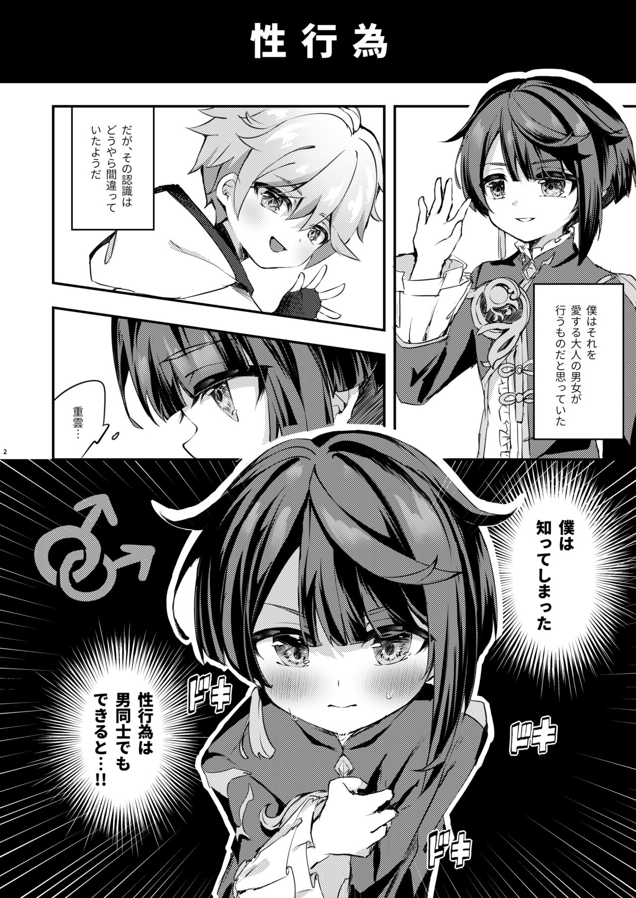 Kimi no Taion o Shiritai page 3 full