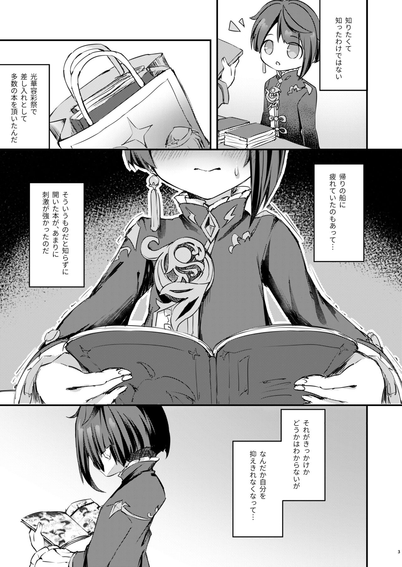 Kimi no Taion o Shiritai page 4 full