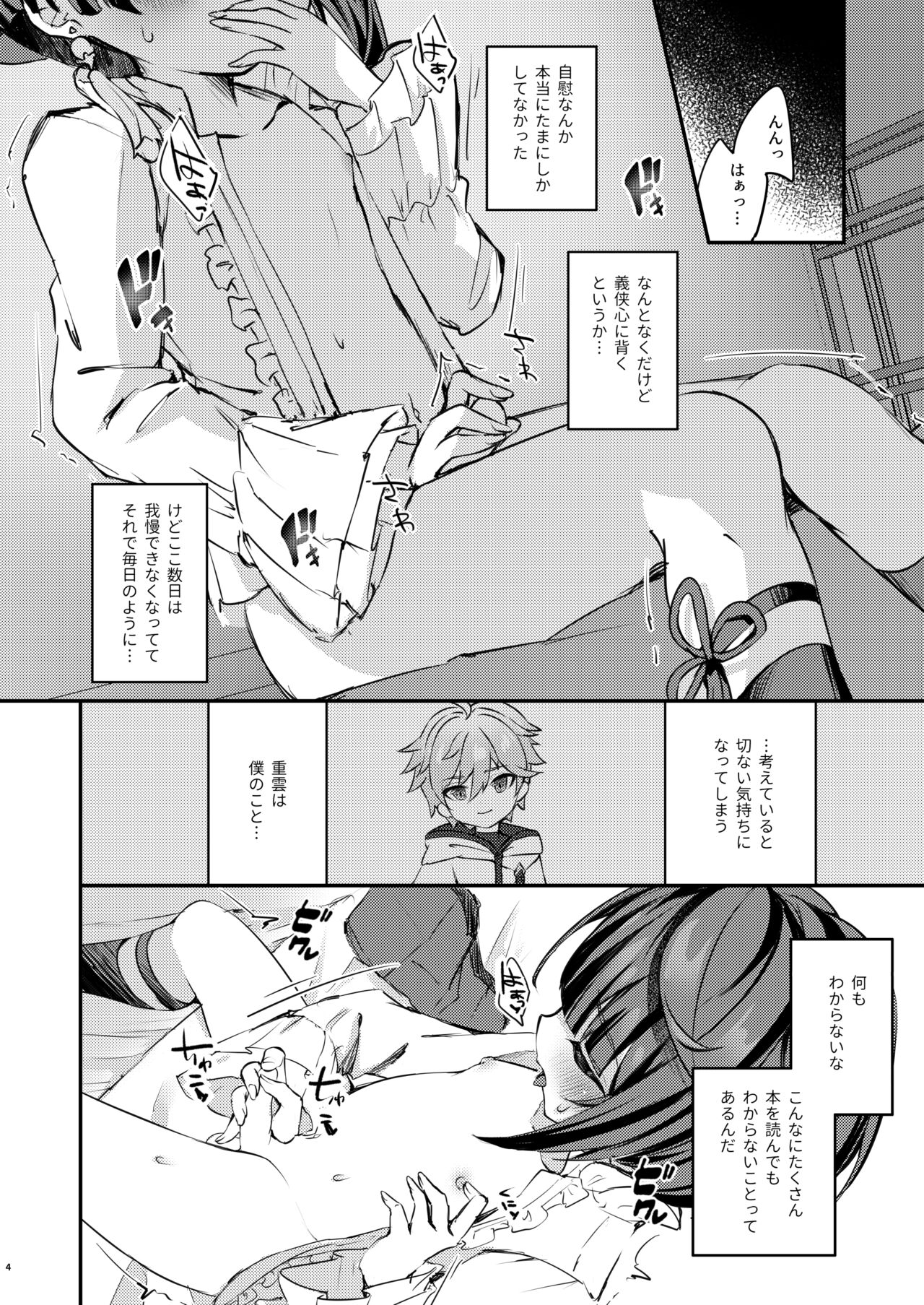 Kimi no Taion o Shiritai page 5 full