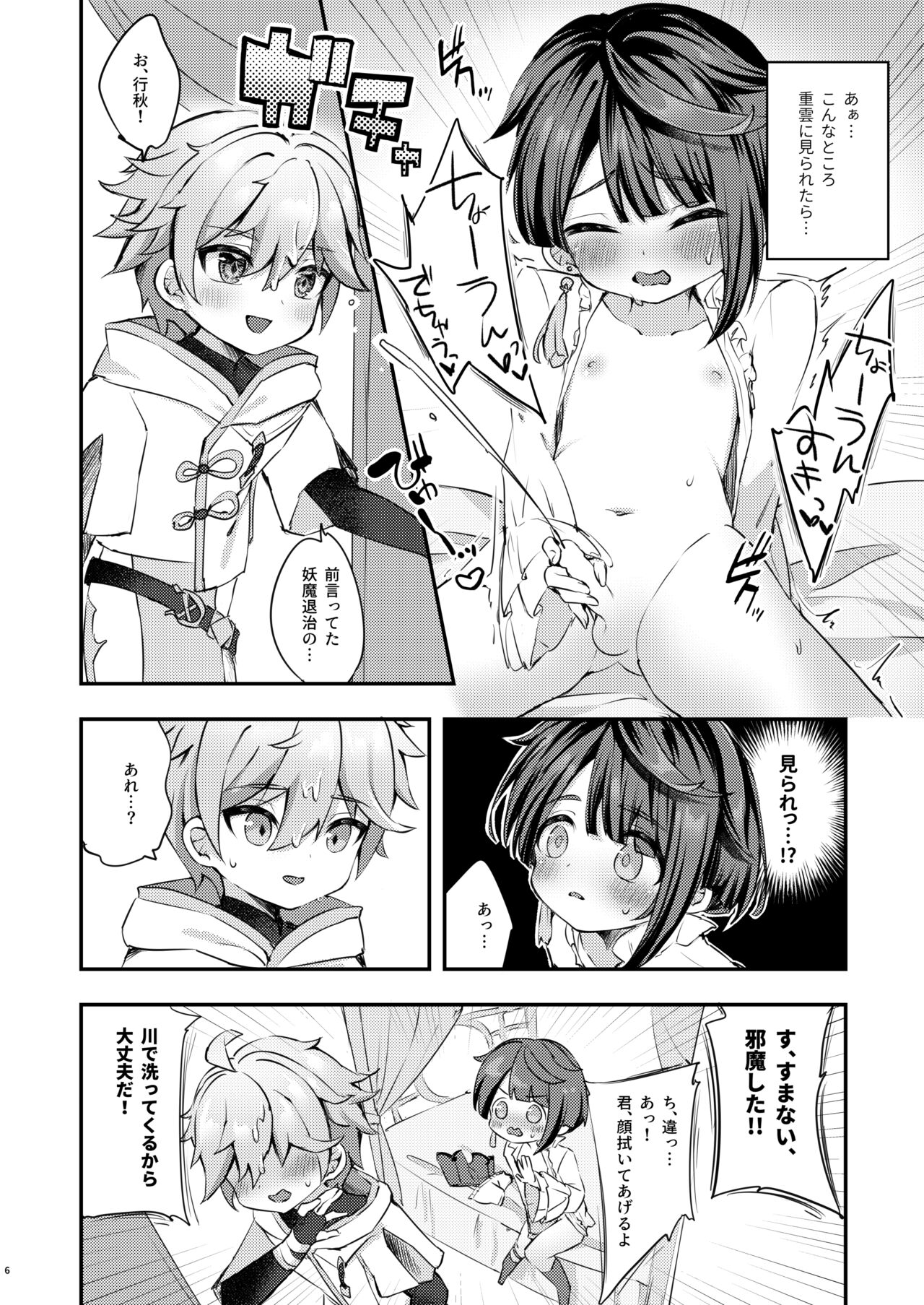 Kimi no Taion o Shiritai page 7 full