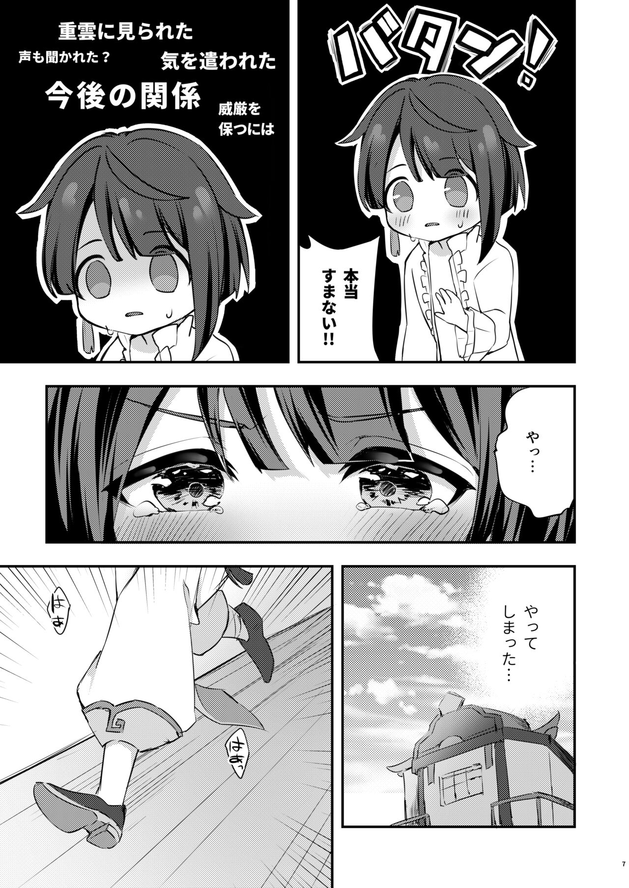 Kimi no Taion o Shiritai page 8 full