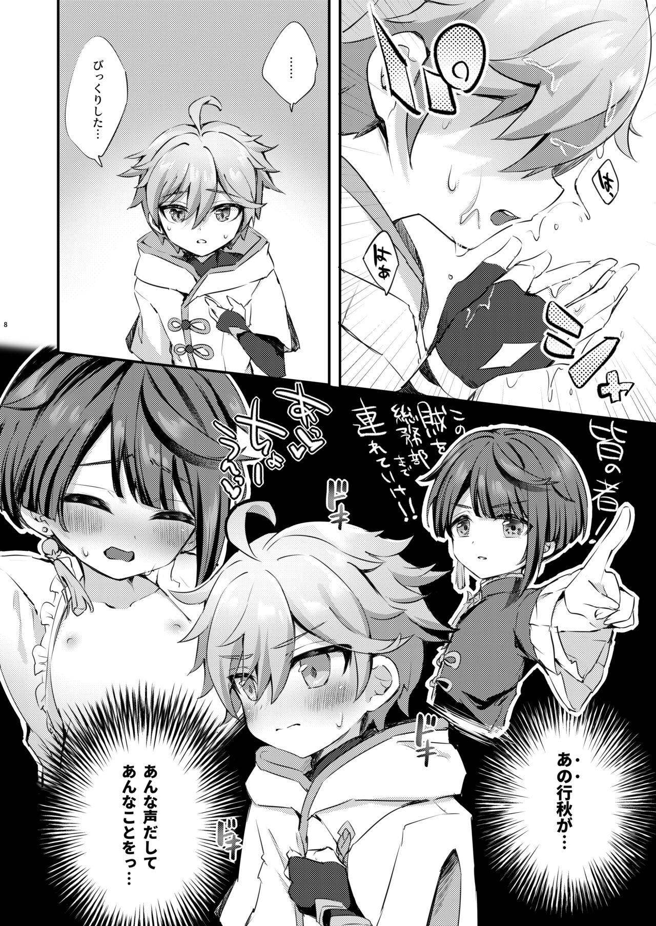Kimi no Taion o Shiritai page 9 full