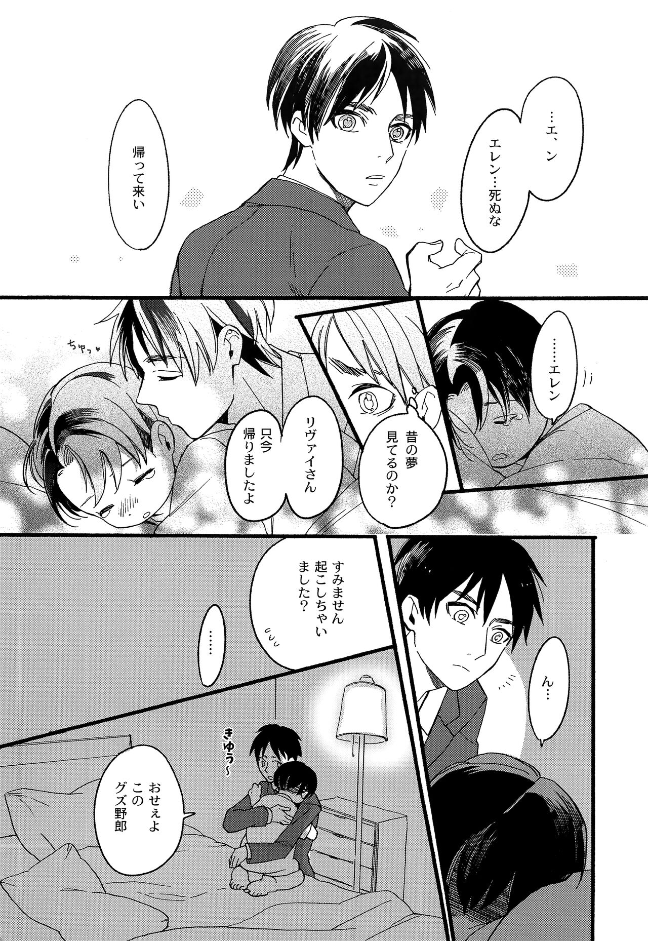 Ore no Levi-san wa Konnani Kawaii page 10 full
