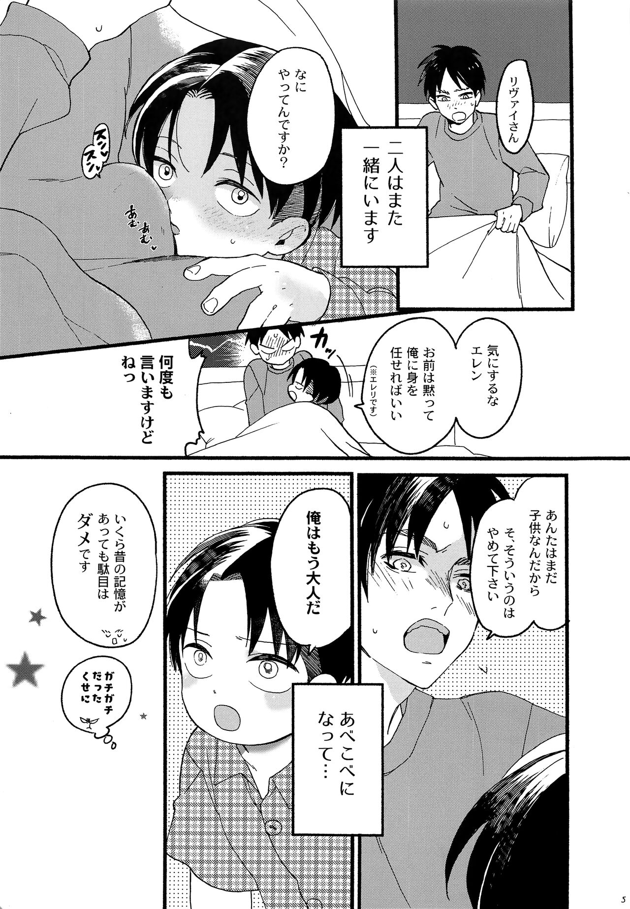 Ore no Levi-san wa Konnani Kawaii page 6 full