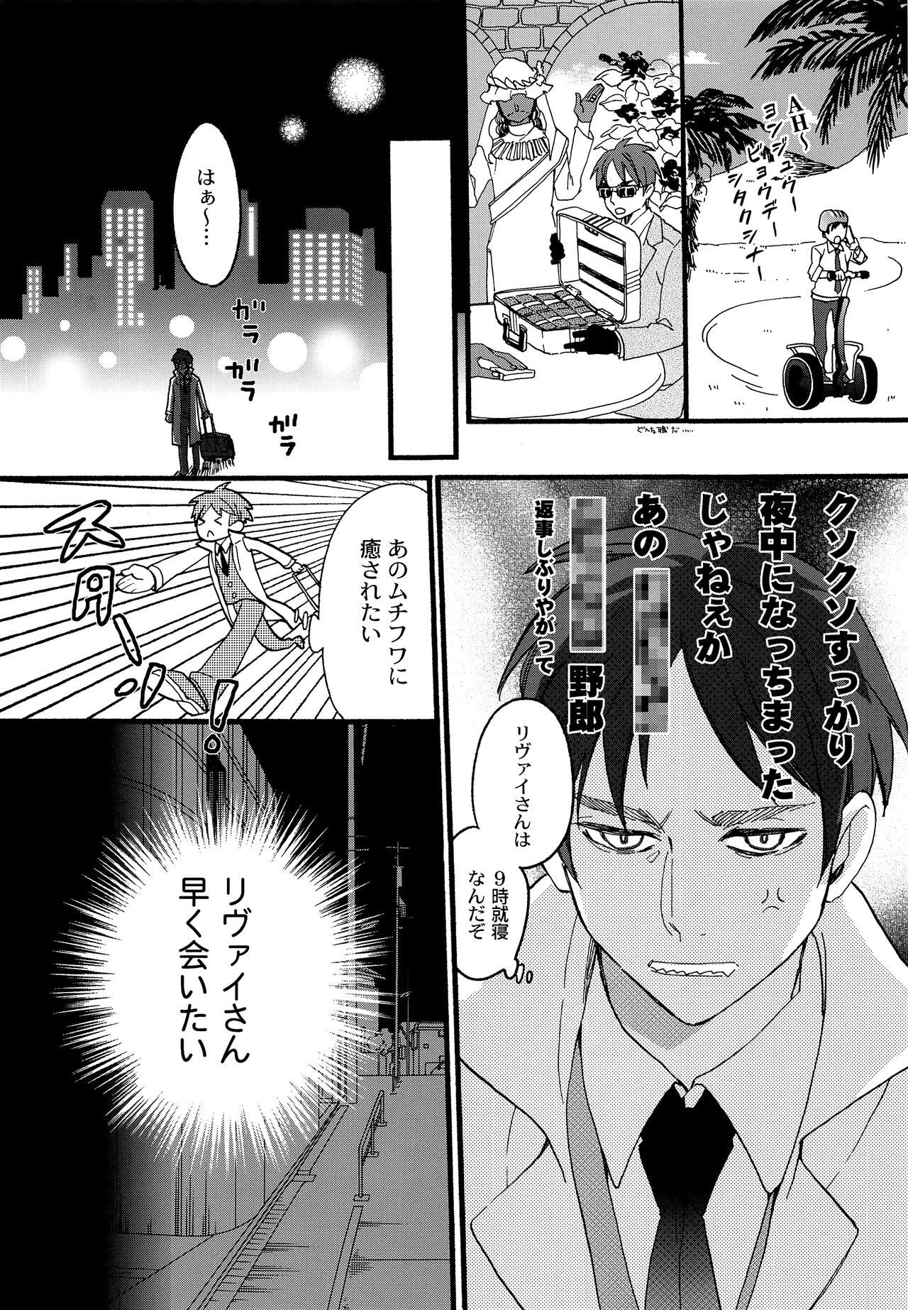 Ore no Levi-san wa Konnani Kawaii page 8 full
