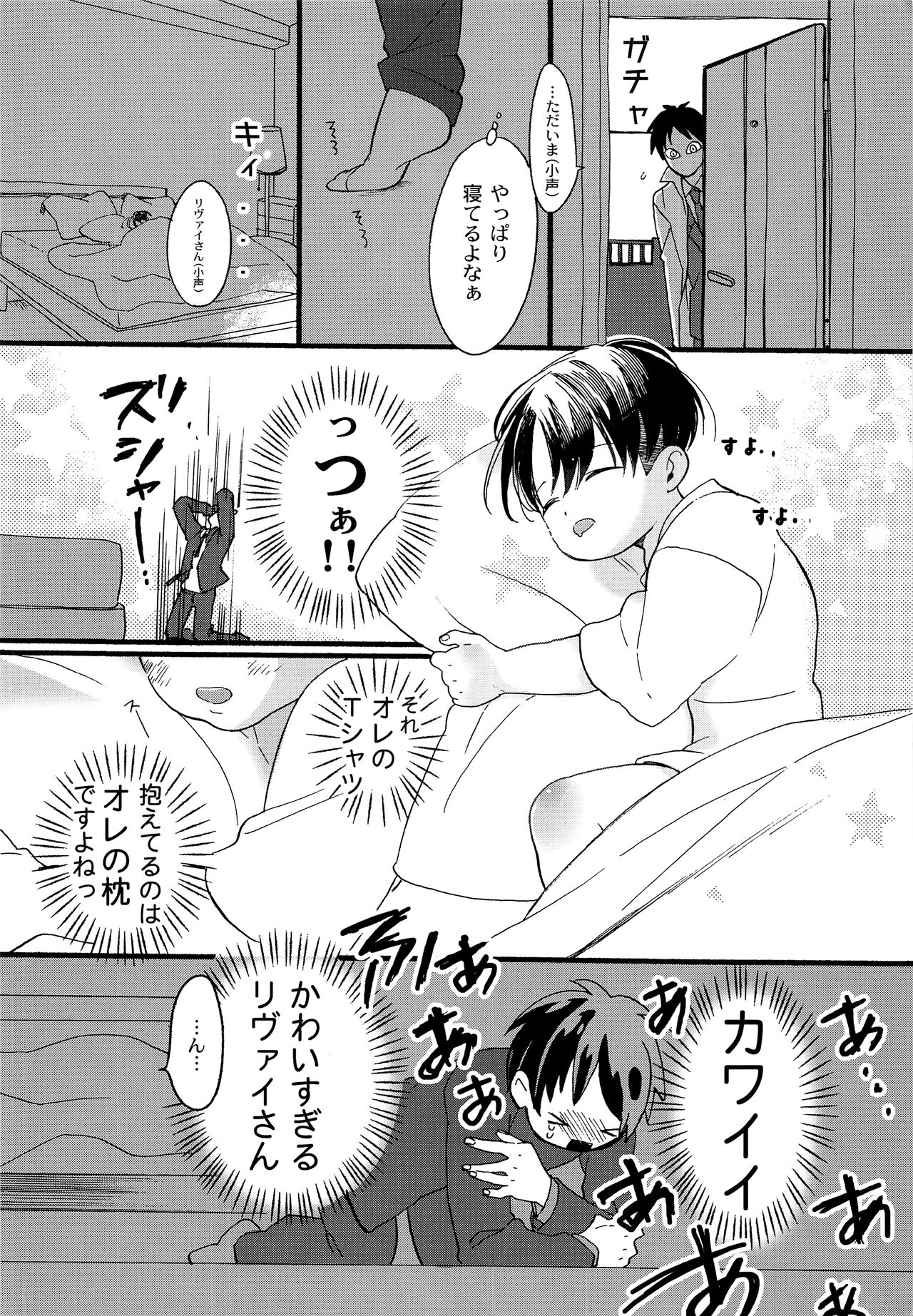 Ore no Levi-san wa Konnani Kawaii page 9 full