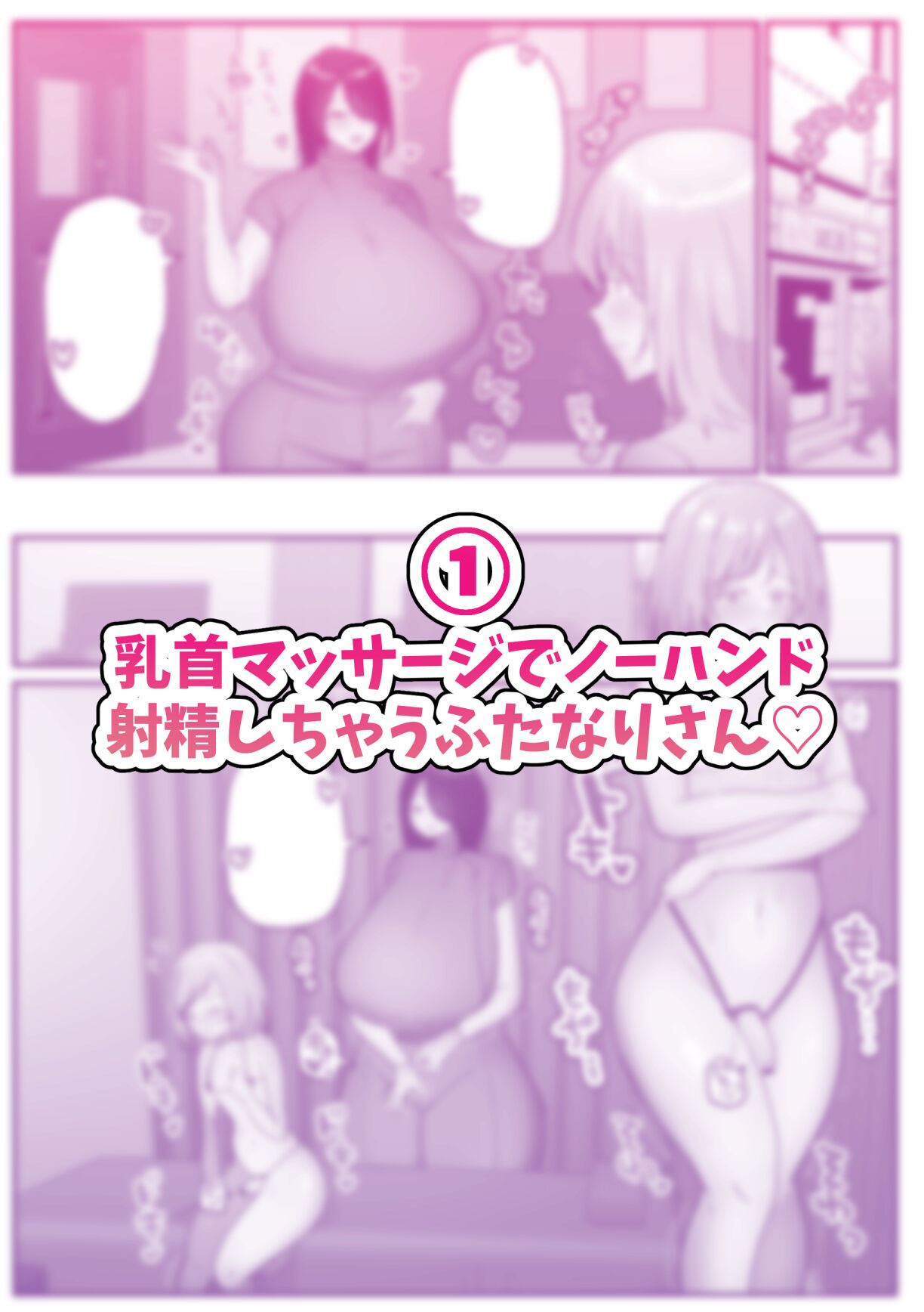 Chikubi Massaaji de Nouhando Shasei shi Chau Futanari-san no Hanashi ♡ page 3 full