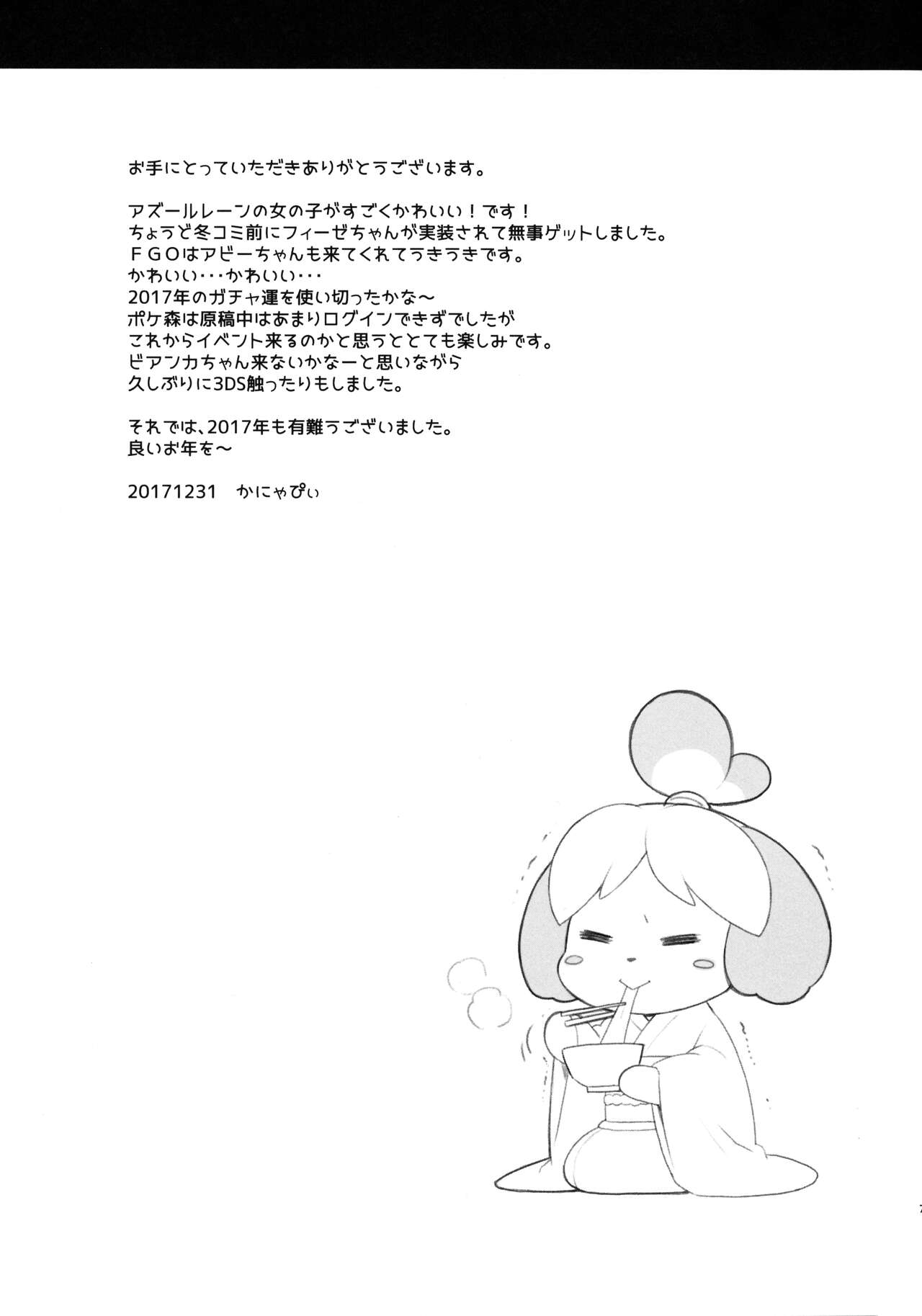 Kaniya no Omake-bon 2017 Fuyu Comic Market 93 page 7 full