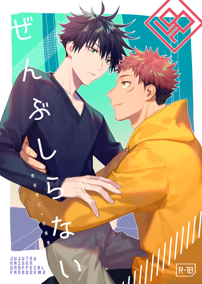 Zenbu Shiranai page 1 full