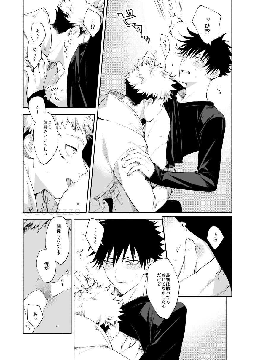 Zenbu Shiranai page 10 full