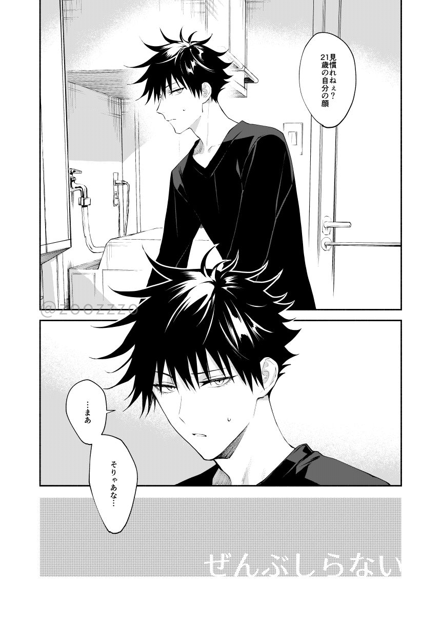 Zenbu Shiranai page 3 full