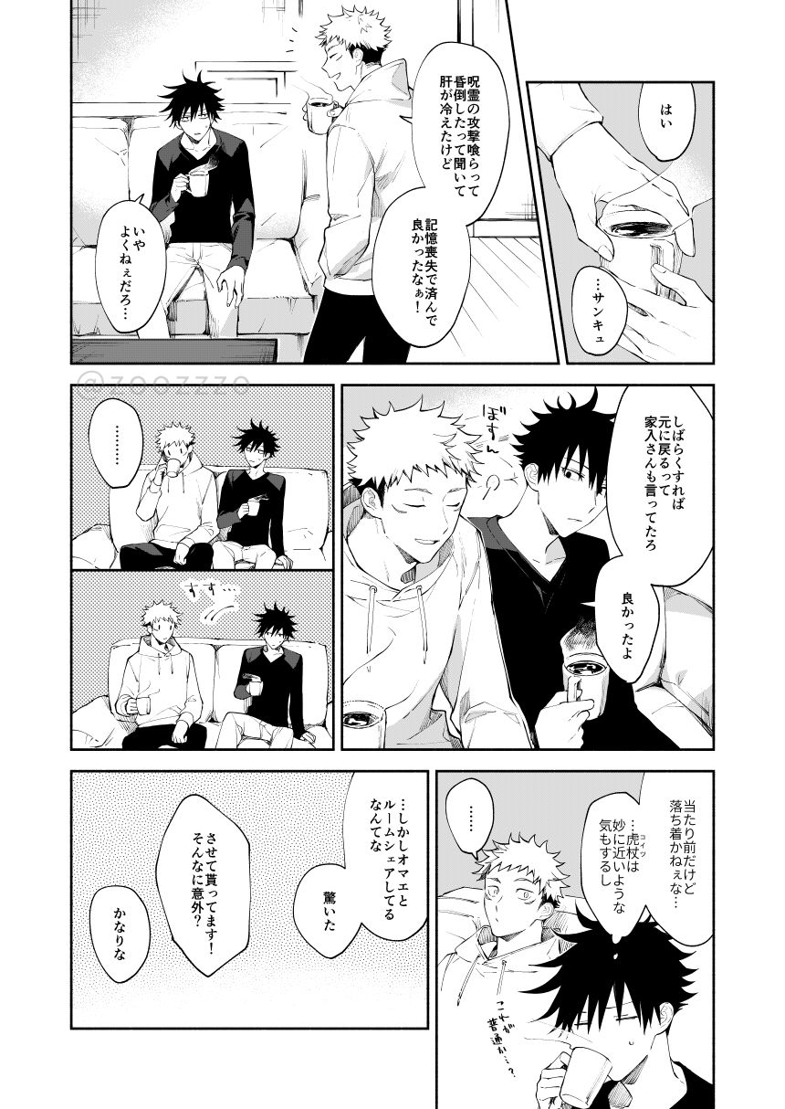 Zenbu Shiranai page 4 full