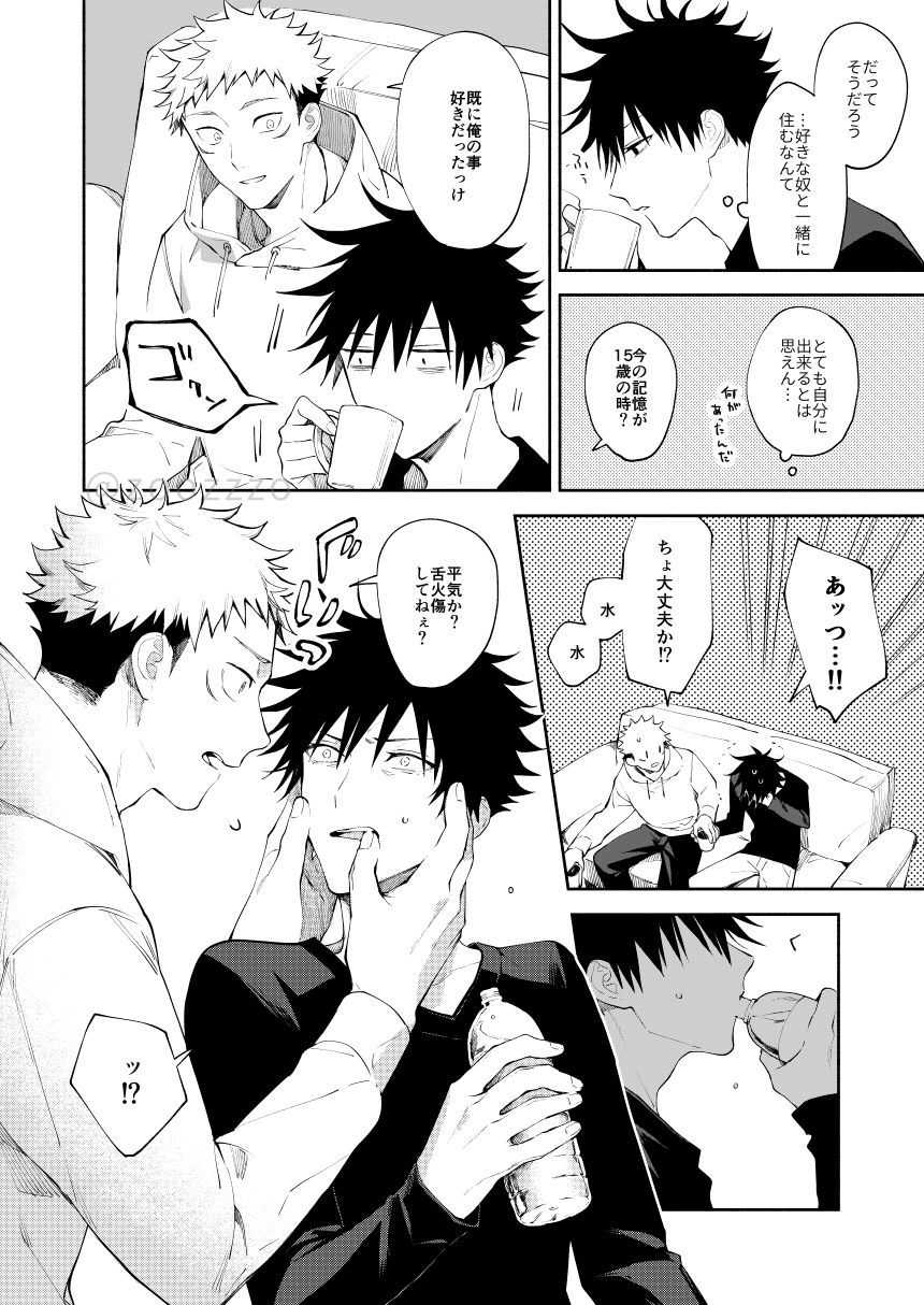 Zenbu Shiranai page 5 full