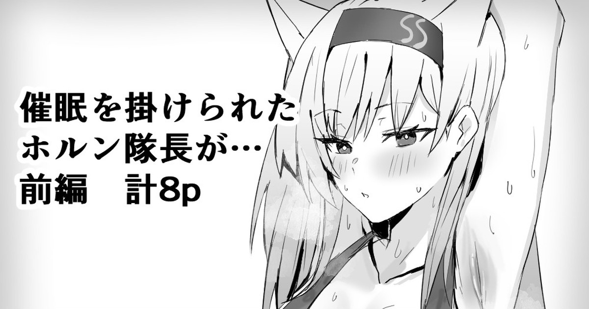 Doctor ni Saimin o Kakerareta Horn Taichou Zenpen page 1 full