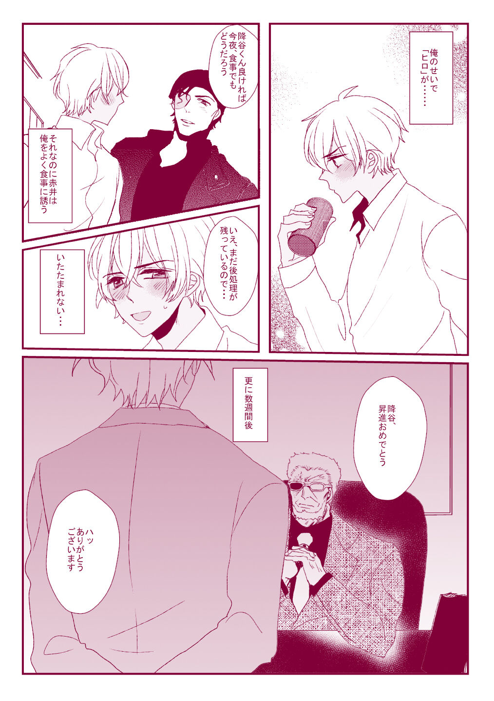 Good Boy My Sweety page 5 full