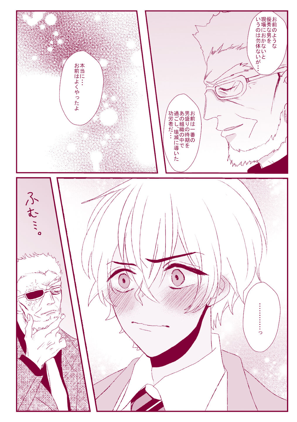 Good Boy My Sweety page 6 full