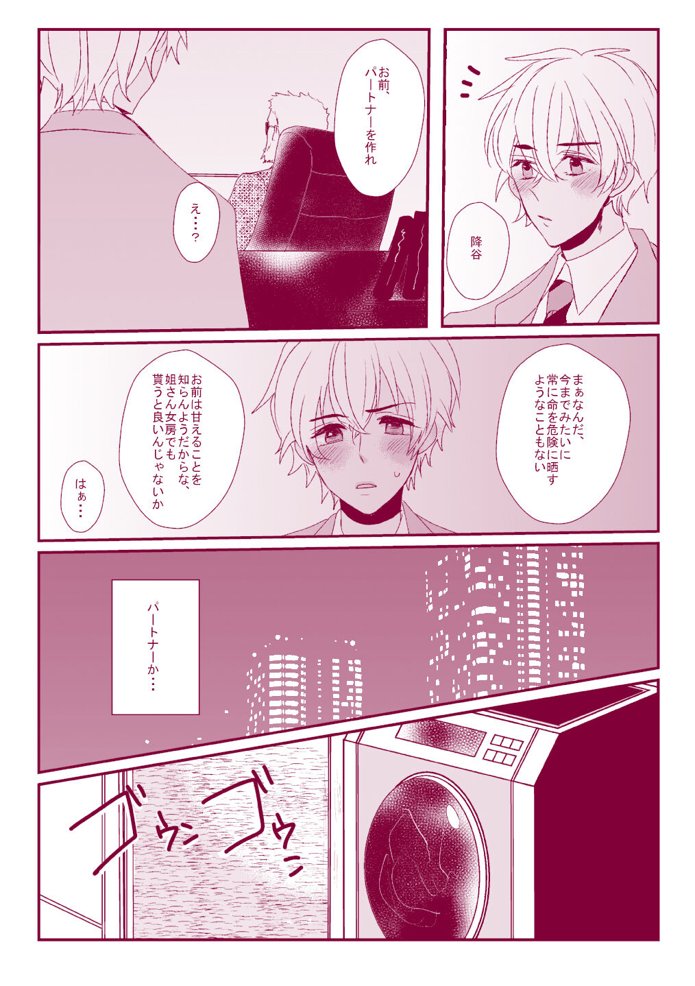 Good Boy My Sweety page 7 full