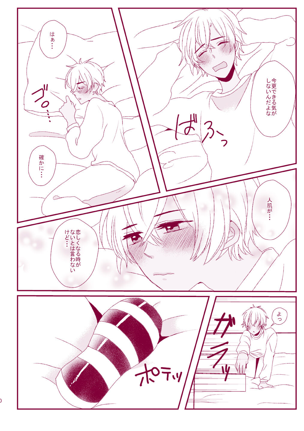 Good Boy My Sweety page 8 full