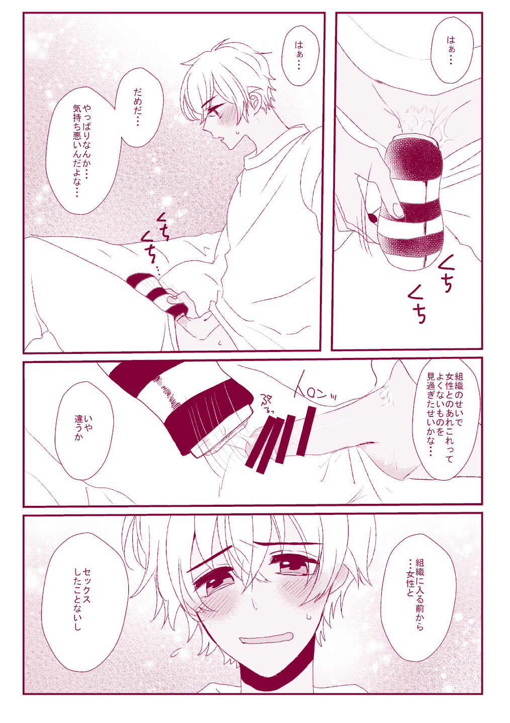 Good Boy My Sweety page 9 full