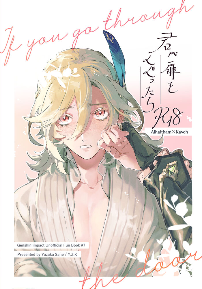 Kimi ga Tobira o Kuguttara - If you go through the door page 1 full