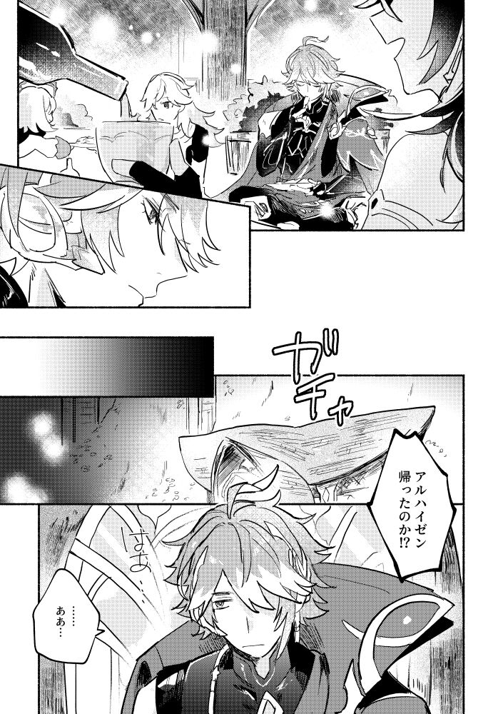 Kimi ga Tobira o Kuguttara - If you go through the door page 4 full