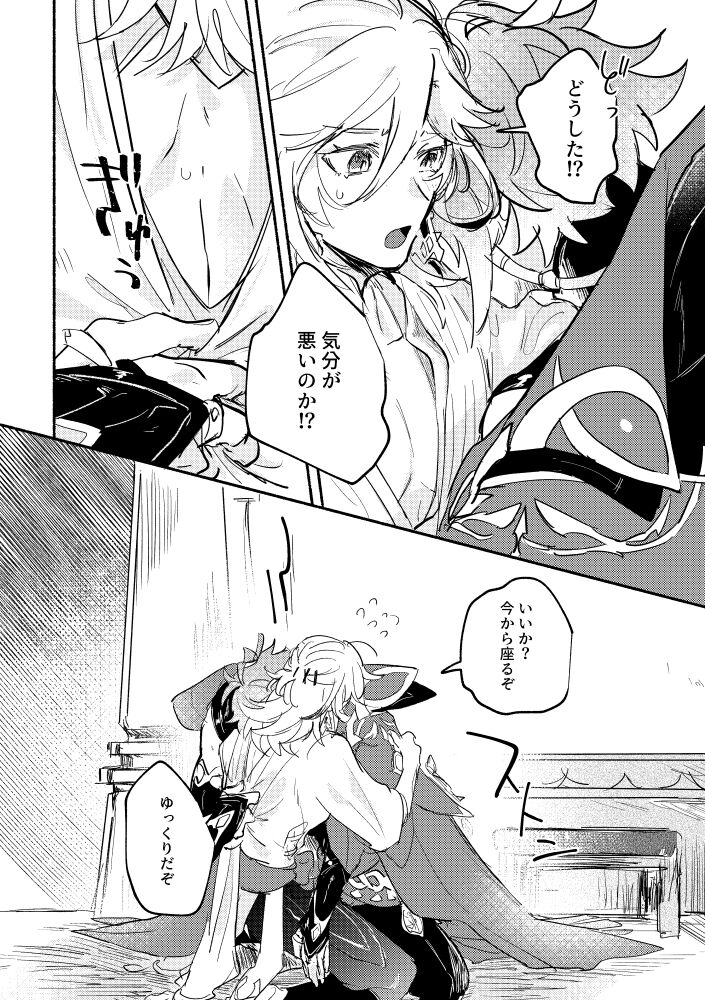 Kimi ga Tobira o Kuguttara - If you go through the door page 7 full