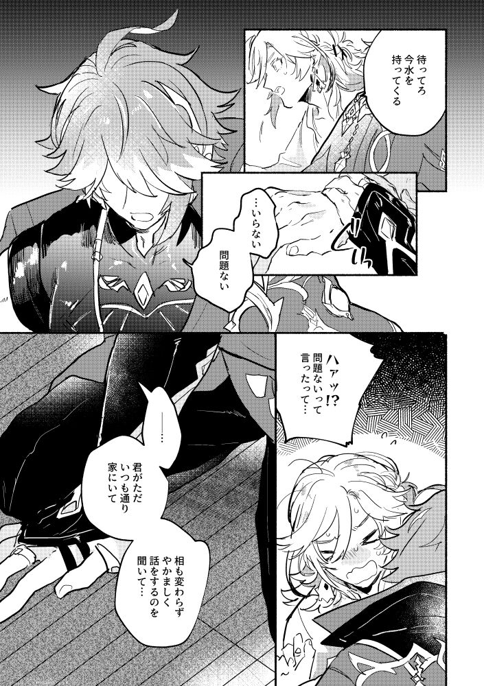 Kimi ga Tobira o Kuguttara - If you go through the door page 8 full