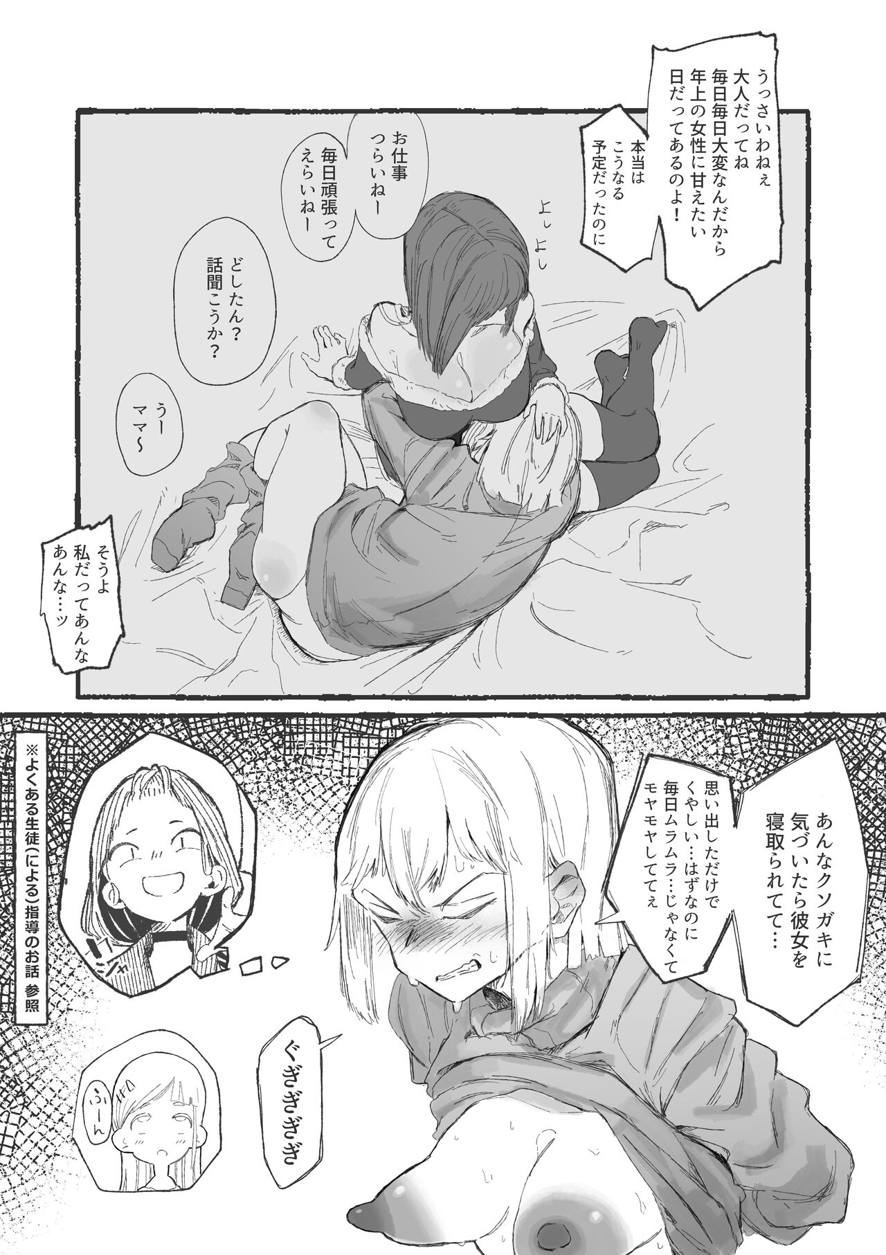 Cute na Santa to Hentai Onee-san page 8 full