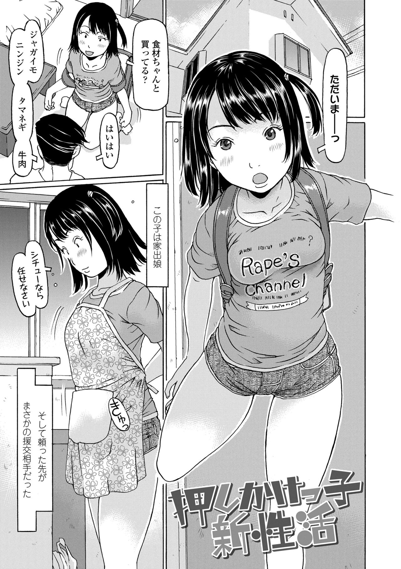 Sodachi-zakari wa Sugo katta page 5 full