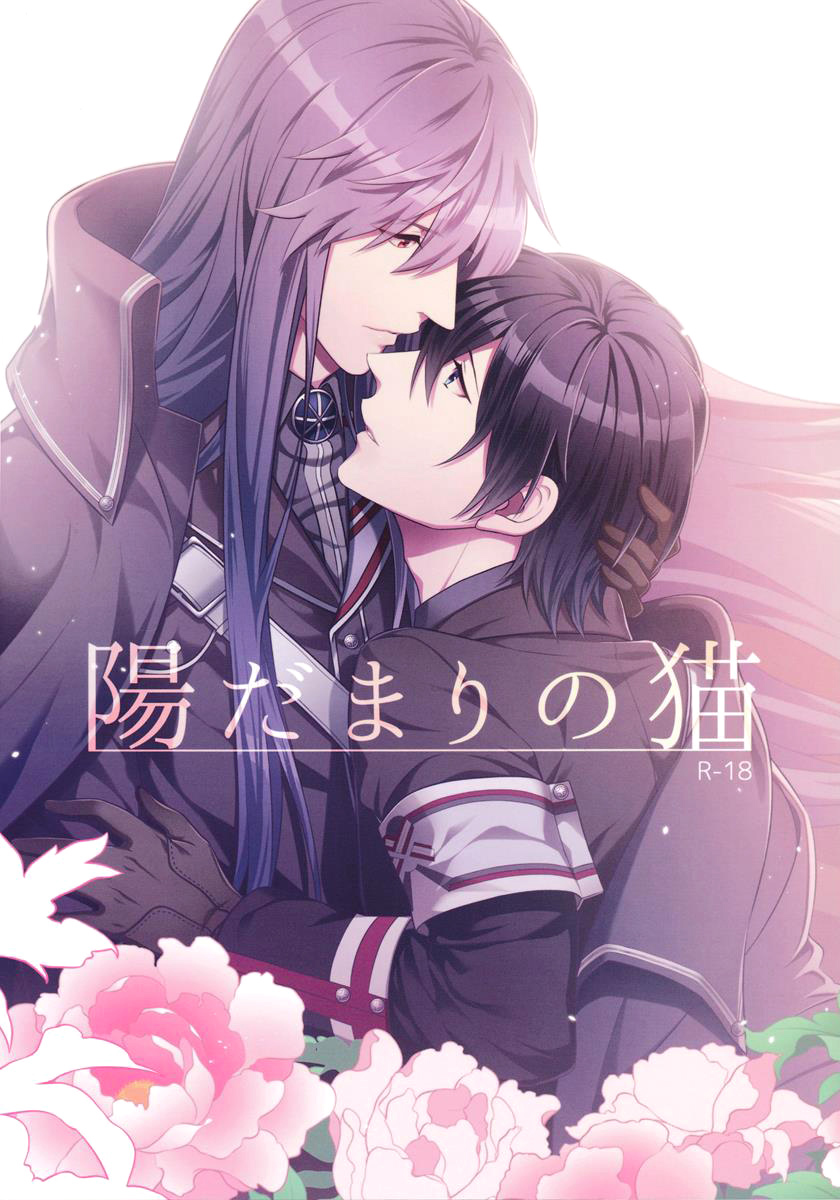 Hidamari no Neko page 1 full