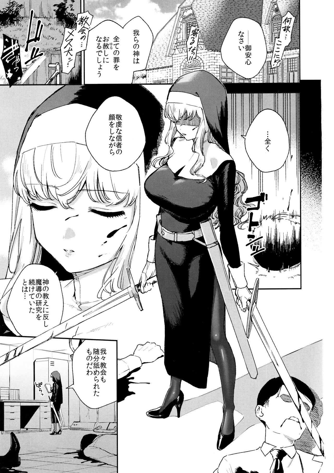 Sister Marguerite no Jyunan page 2 full