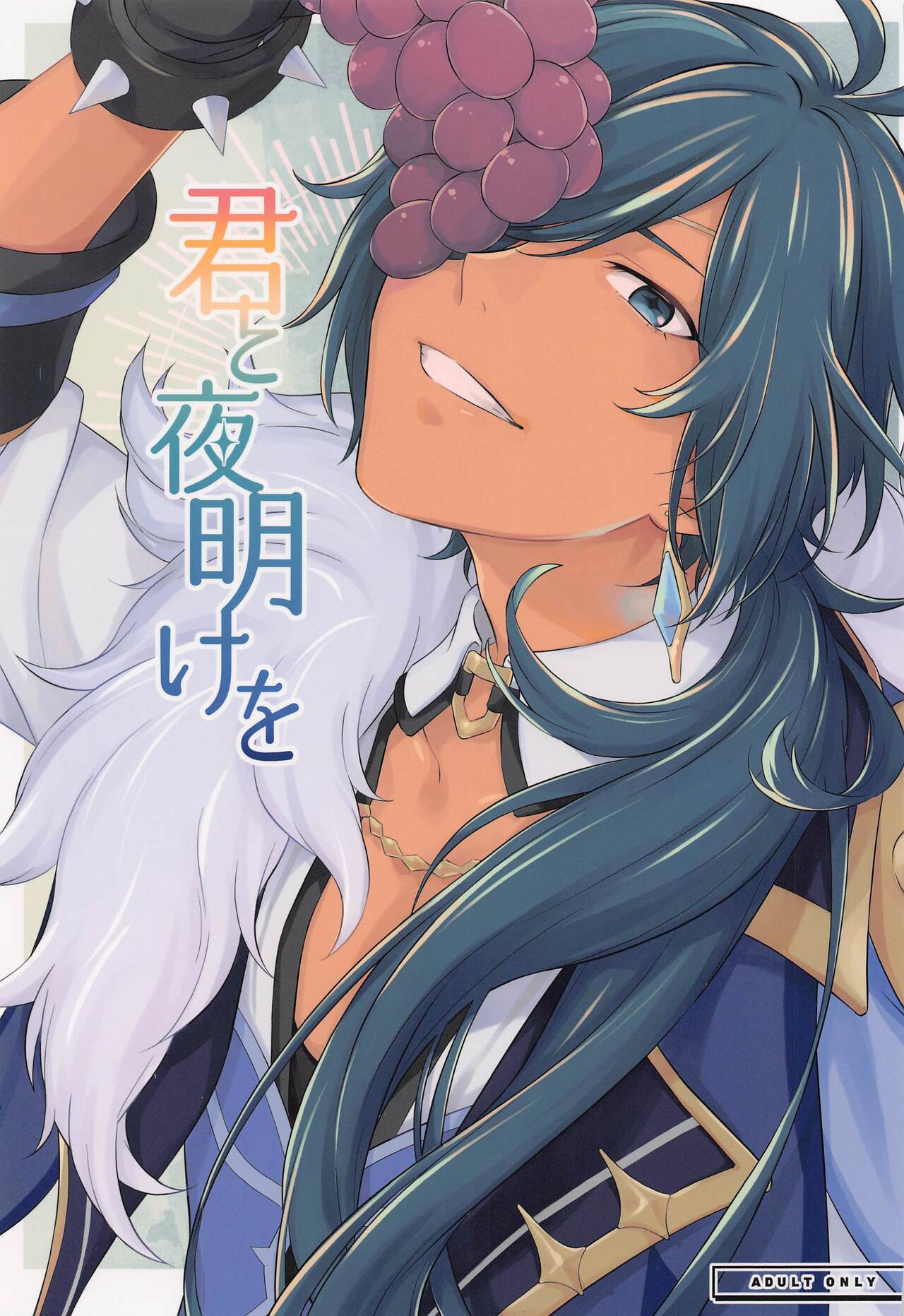 Kimi to Yoake o page 1 full