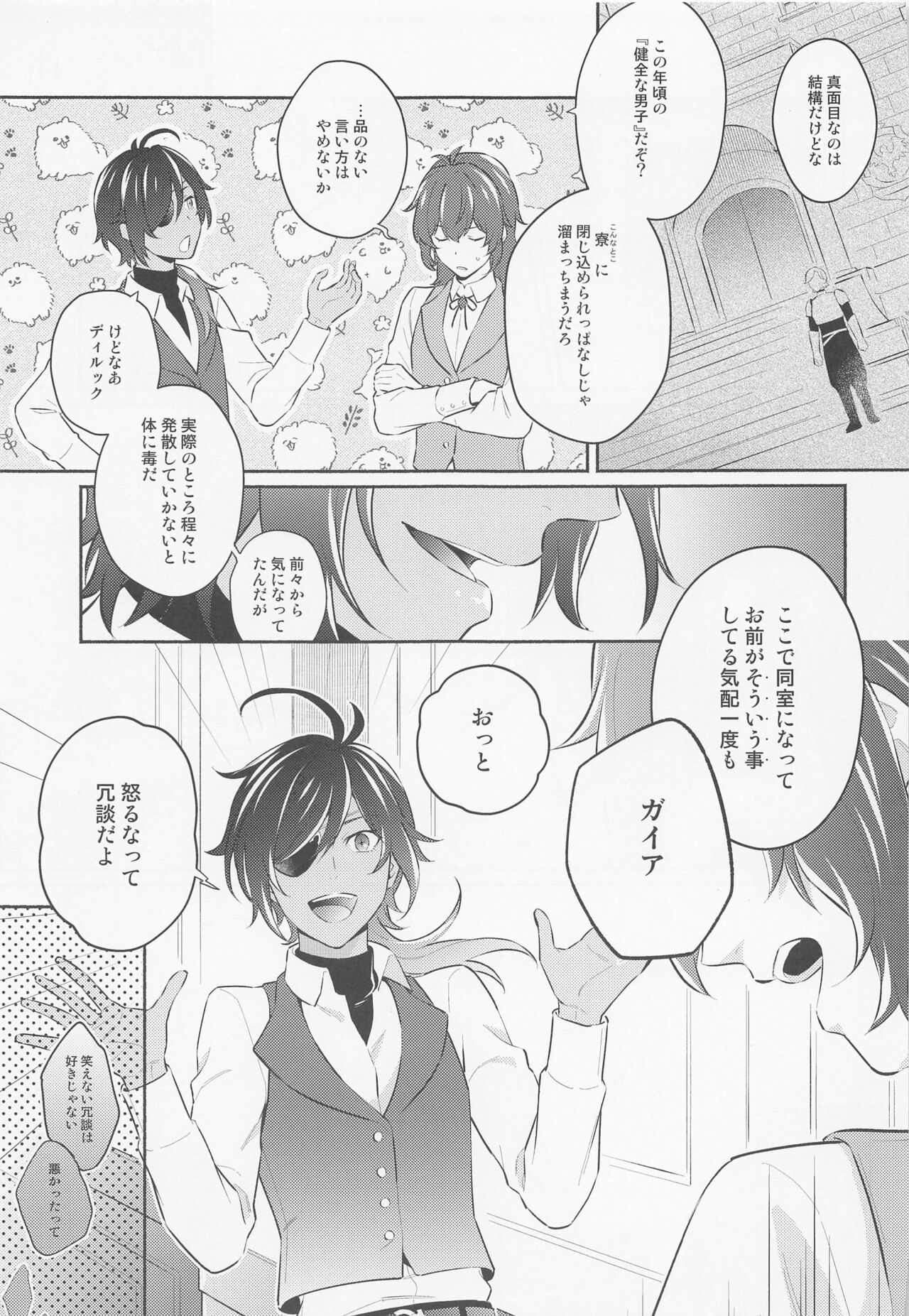 Kimi to Yoake o page 10 full