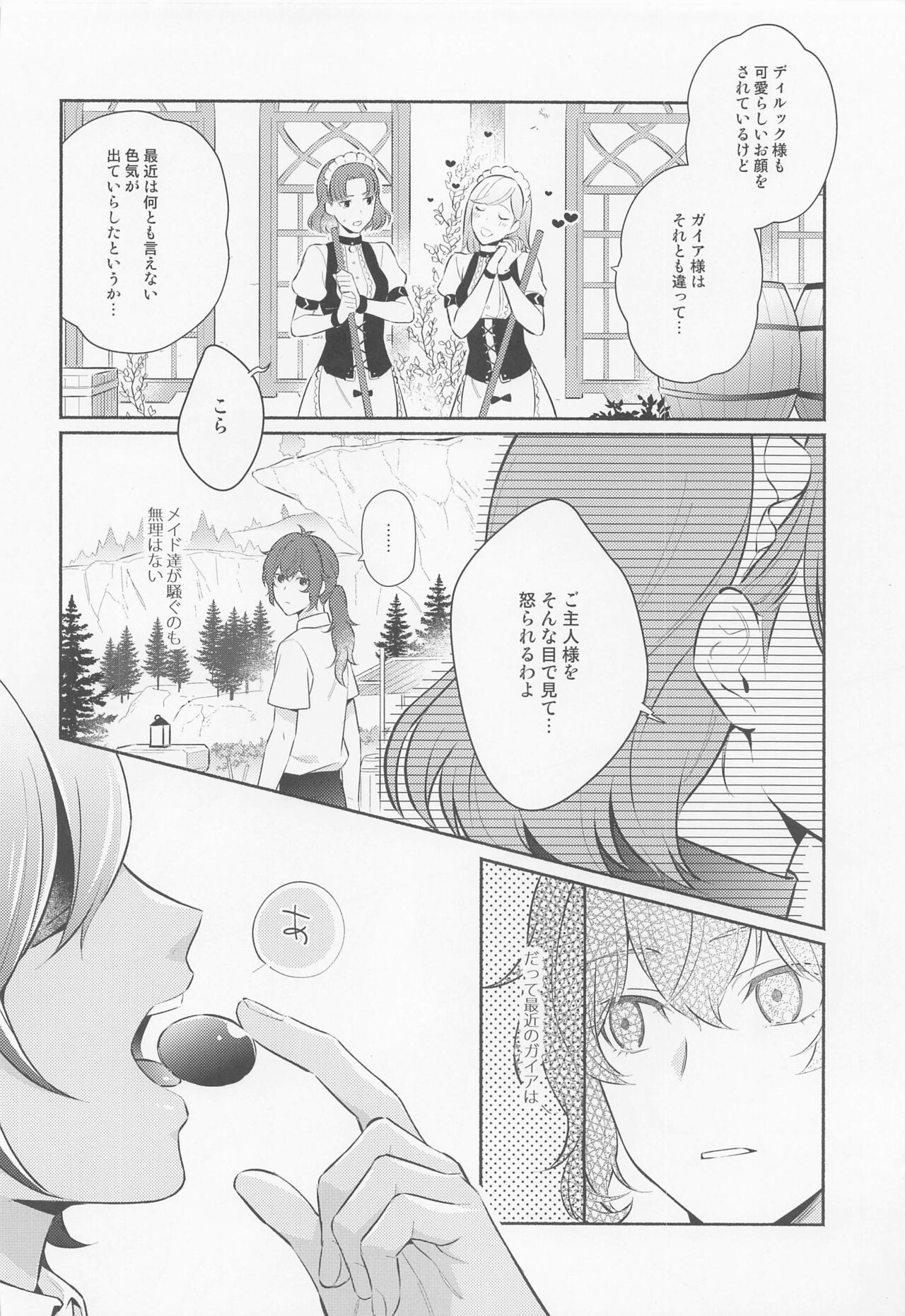 Kimi to Yoake o page 5 full