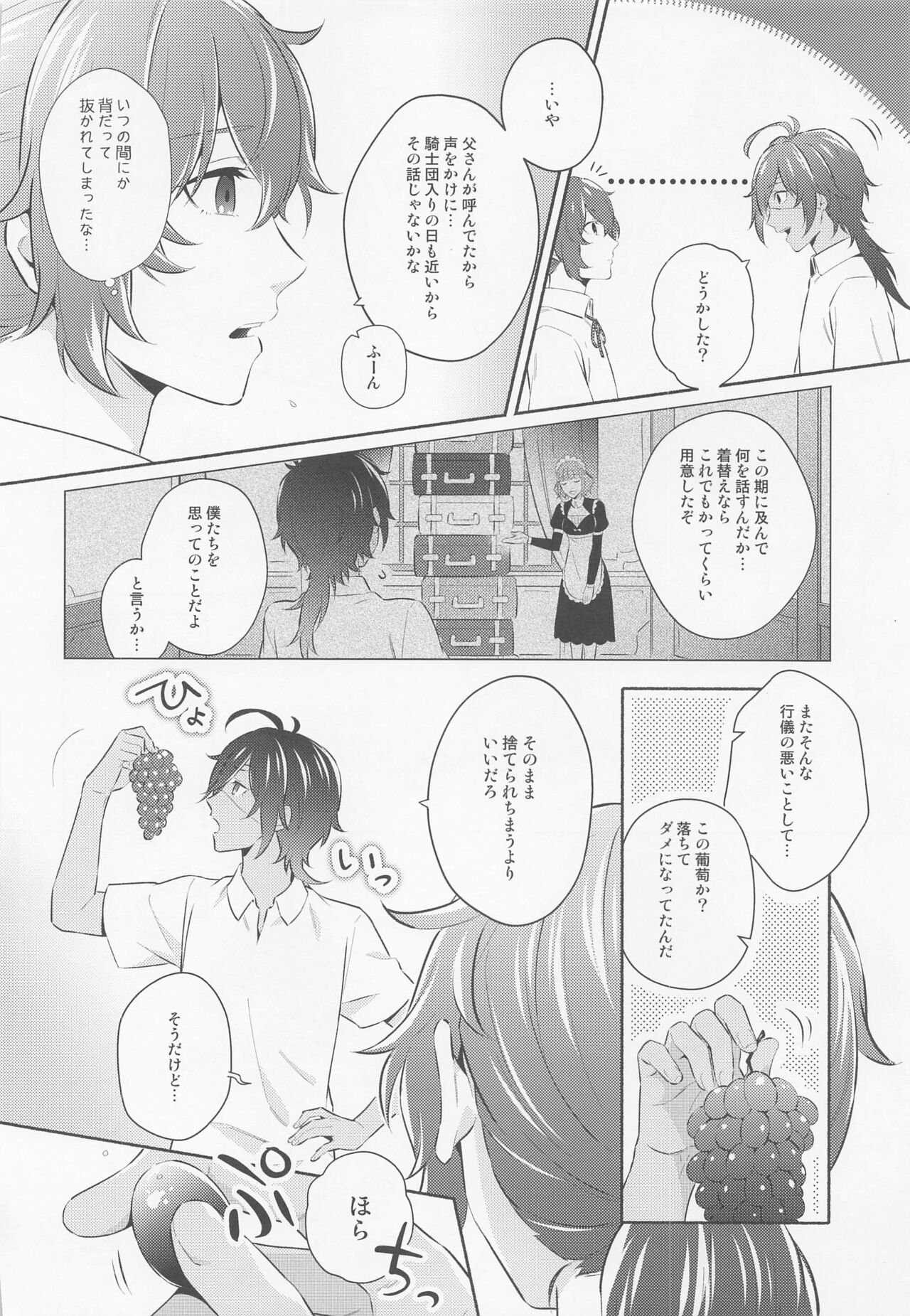 Kimi to Yoake o page 7 full