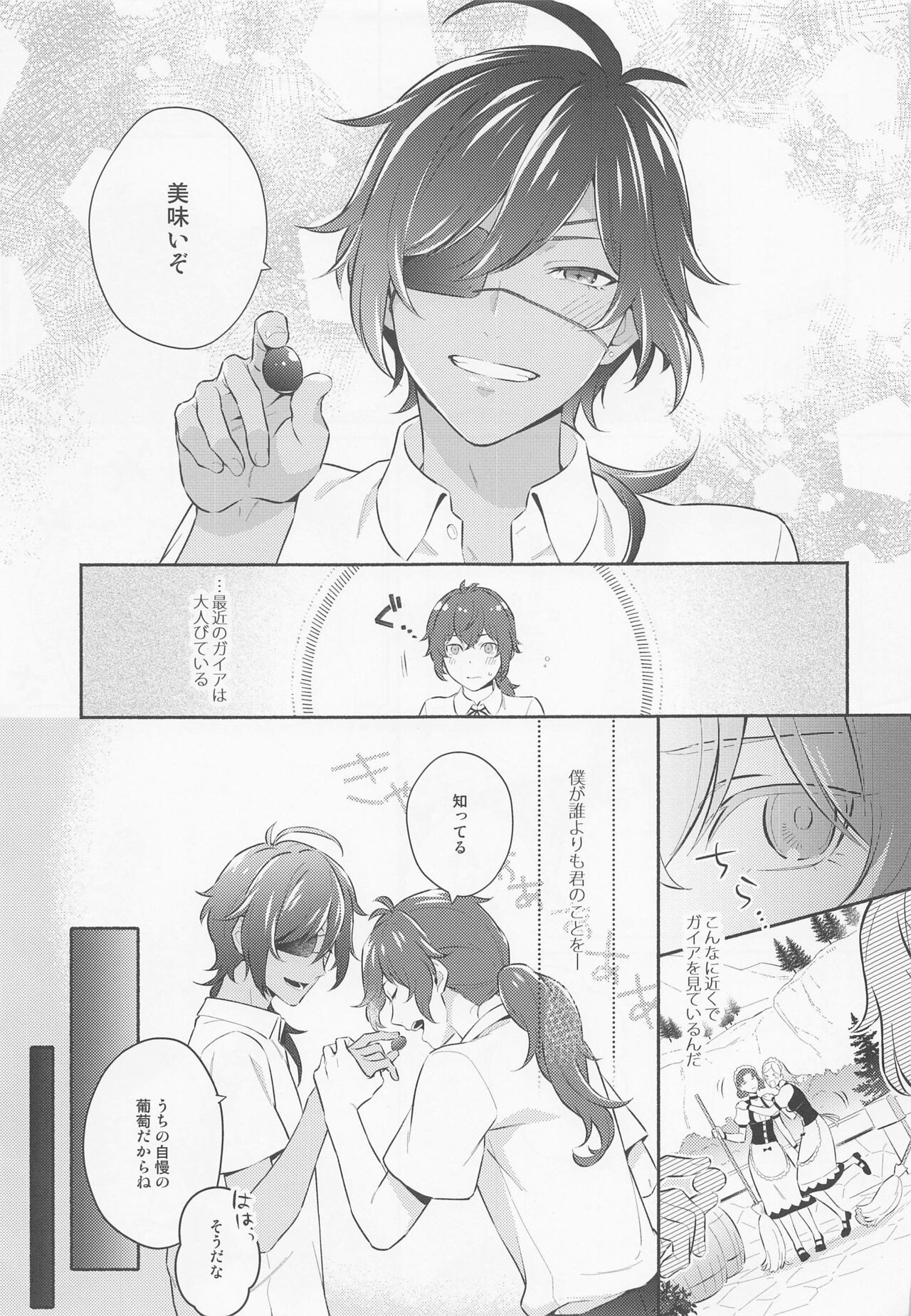 Kimi to Yoake o page 8 full