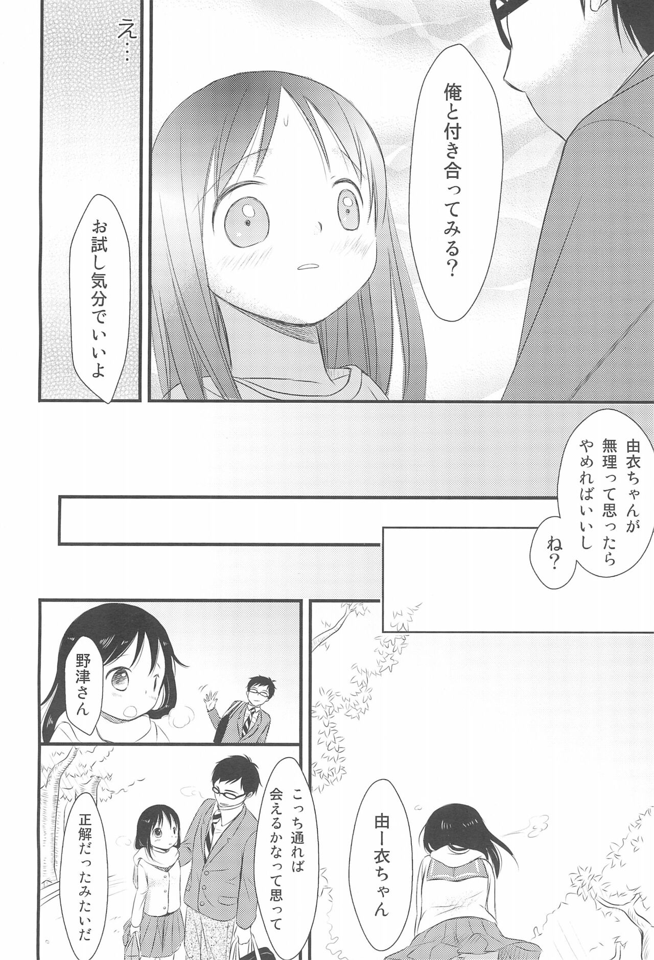 I My Me Mine page 8 full