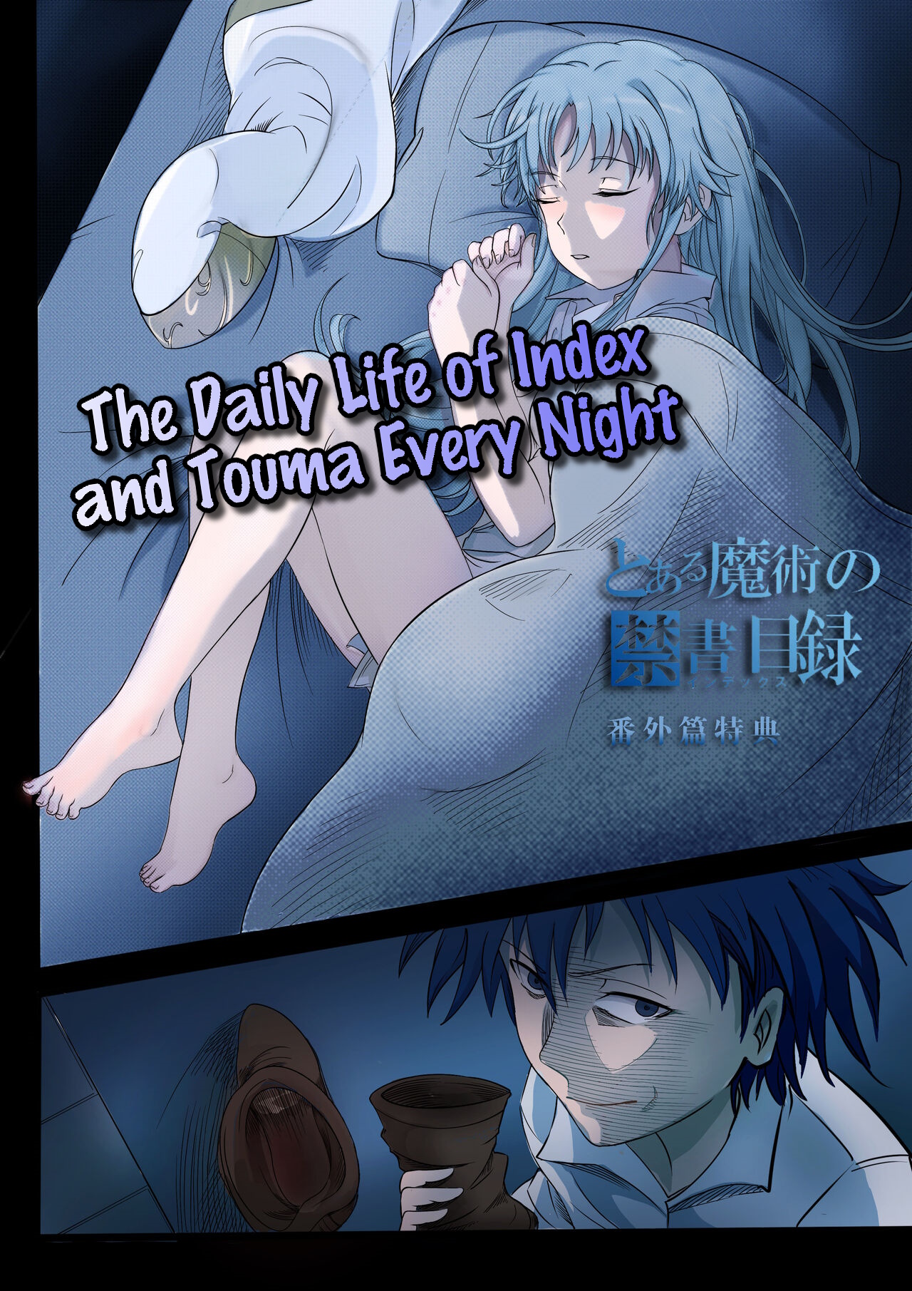 The Daily Life of Index and Touma Every Night page 1 full