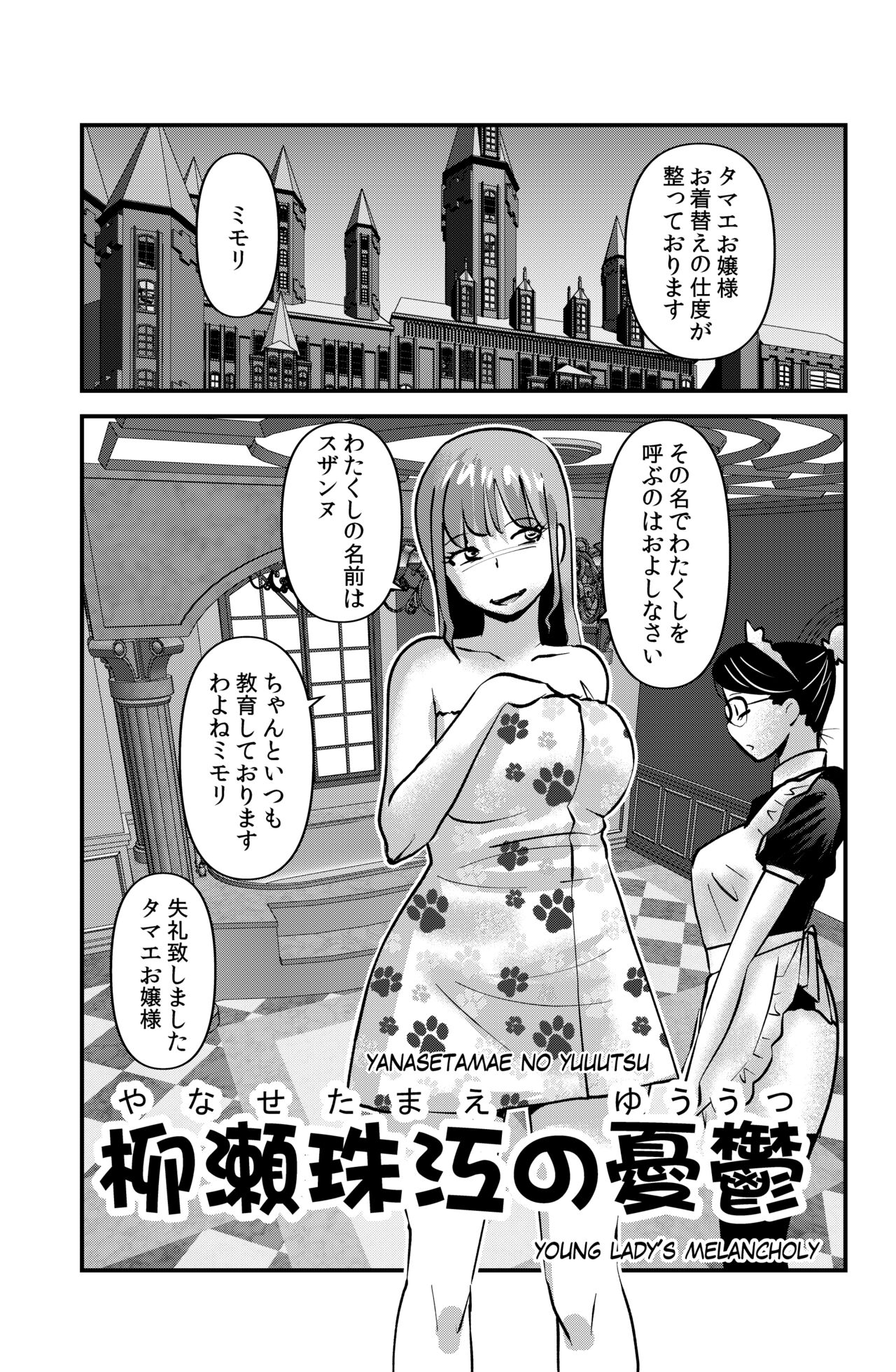 Yanase Tamae no Yuuutsu page 1 full