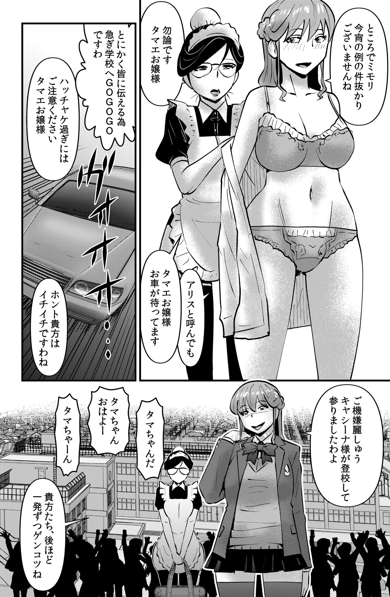 Yanase Tamae no Yuuutsu page 2 full